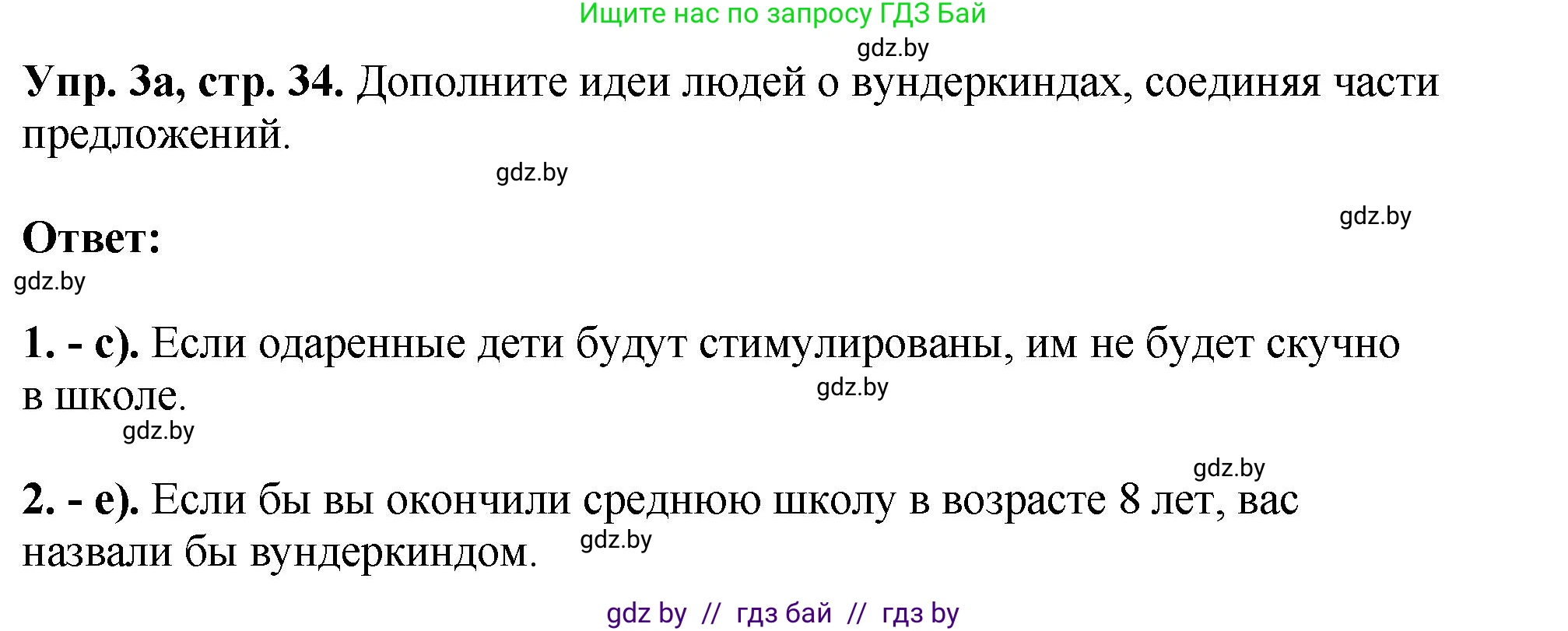 Английский язык (english), 10 класс рабочая тетрадь (activity book), авторы: Демченко Наталья Валентиновна, Бушуева Эдите Владиславовна, Юхнель Наталья Валентиновна, Севрюкова Татьяна Юрьевна, Лапицкая Людмила Михайловна (Lapitskaya Ludmila), издательство Аверсэв, Минск, 2022, голубого цвета, Часть ( Part) 1, страница 34, номер 3, Решение