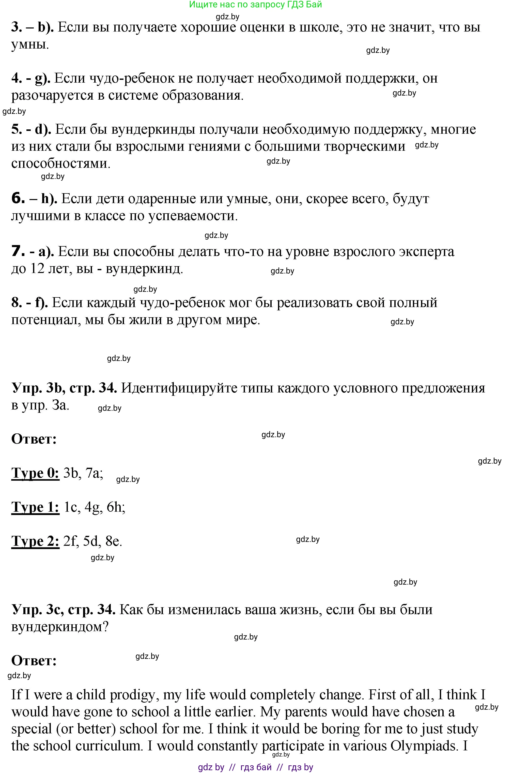 Английский язык (english), 10 класс рабочая тетрадь (activity book), авторы: Демченко Наталья Валентиновна, Бушуева Эдите Владиславовна, Юхнель Наталья Валентиновна, Севрюкова Татьяна Юрьевна, Лапицкая Людмила Михайловна (Lapitskaya Ludmila), издательство Аверсэв, Минск, 2022, голубого цвета, Часть ( Part) 1, страница 34, номер 3, Решение (продолжение 2)