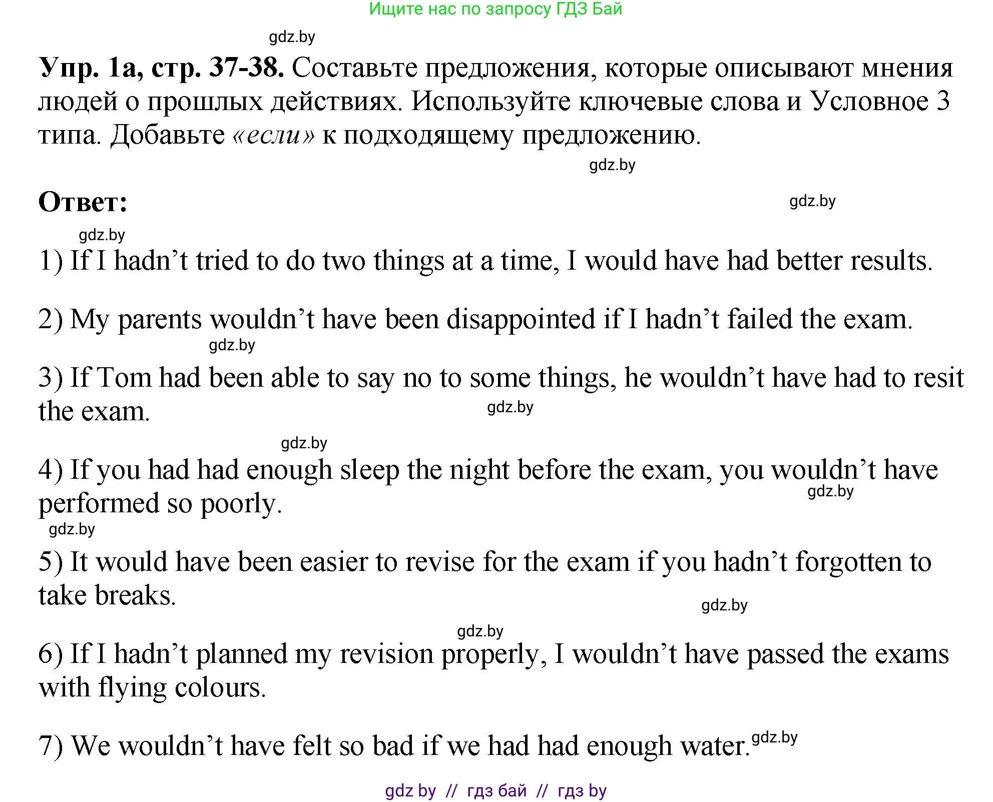 Английский язык (english), 10 класс рабочая тетрадь (activity book), авторы: Демченко Наталья Валентиновна, Бушуева Эдите Владиславовна, Юхнель Наталья Валентиновна, Севрюкова Татьяна Юрьевна, Лапицкая Людмила Михайловна (Lapitskaya Ludmila), издательство Аверсэв, Минск, 2022, голубого цвета, Часть ( Part) 1, страница 37, номер 1, Решение