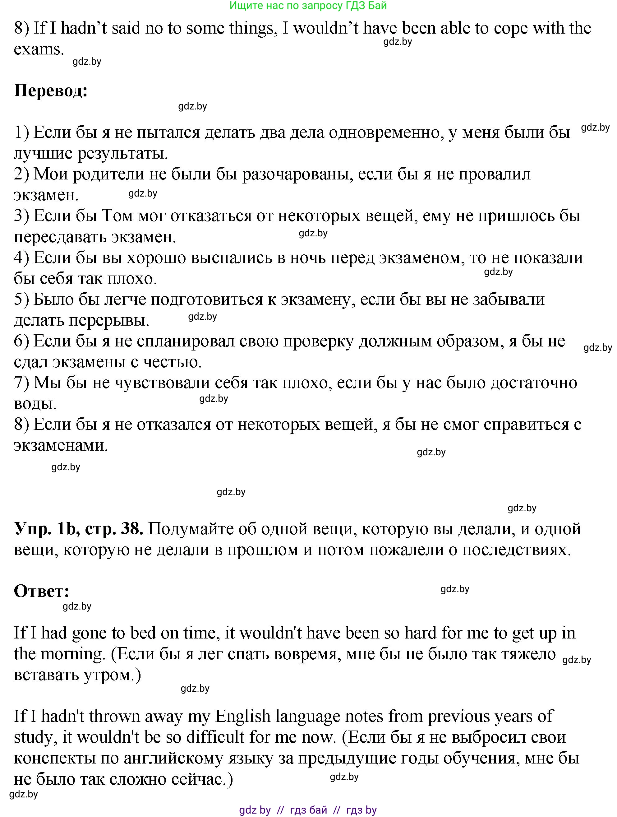 Английский язык (english), 10 класс рабочая тетрадь (activity book), авторы: Демченко Наталья Валентиновна, Бушуева Эдите Владиславовна, Юхнель Наталья Валентиновна, Севрюкова Татьяна Юрьевна, Лапицкая Людмила Михайловна (Lapitskaya Ludmila), издательство Аверсэв, Минск, 2022, голубого цвета, Часть ( Part) 1, страница 37, номер 1, Решение (продолжение 2)