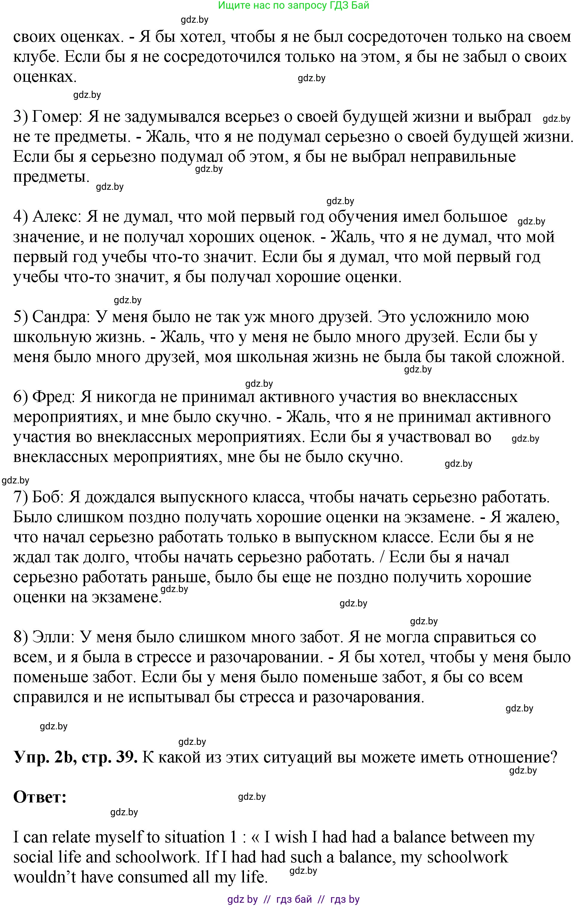 Английский язык (english), 10 класс рабочая тетрадь (activity book), авторы: Демченко Наталья Валентиновна, Бушуева Эдите Владиславовна, Юхнель Наталья Валентиновна, Севрюкова Татьяна Юрьевна, Лапицкая Людмила Михайловна (Lapitskaya Ludmila), издательство Аверсэв, Минск, 2022, голубого цвета, Часть ( Part) 1, страница 38, номер 2, Решение (продолжение 3)