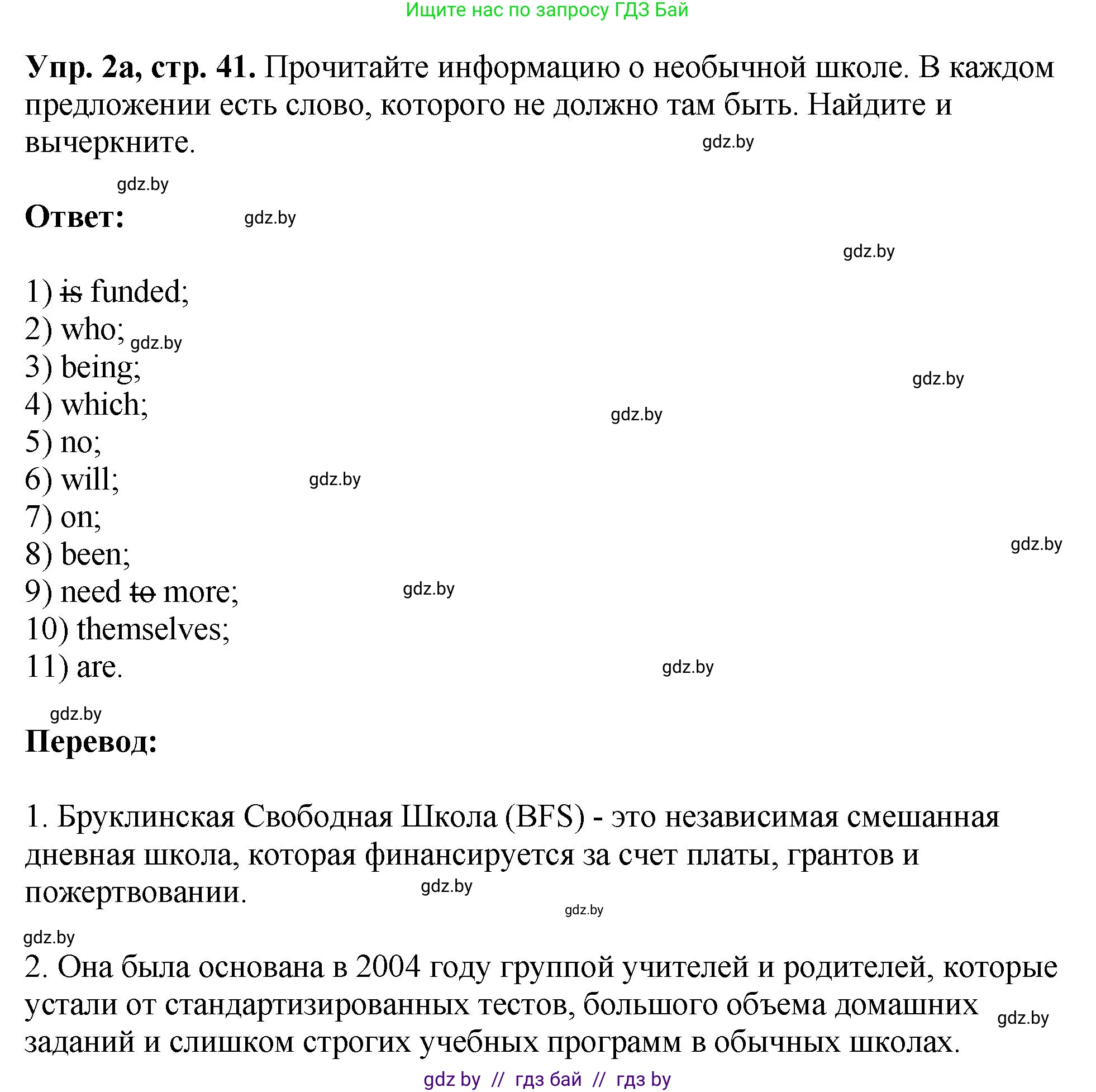 Английский язык (english), 10 класс рабочая тетрадь (activity book), авторы: Демченко Наталья Валентиновна, Бушуева Эдите Владиславовна, Юхнель Наталья Валентиновна, Севрюкова Татьяна Юрьевна, Лапицкая Людмила Михайловна (Lapitskaya Ludmila), издательство Аверсэв, Минск, 2022, голубого цвета, Часть ( Part) 1, страница 41, номер 2, Решение