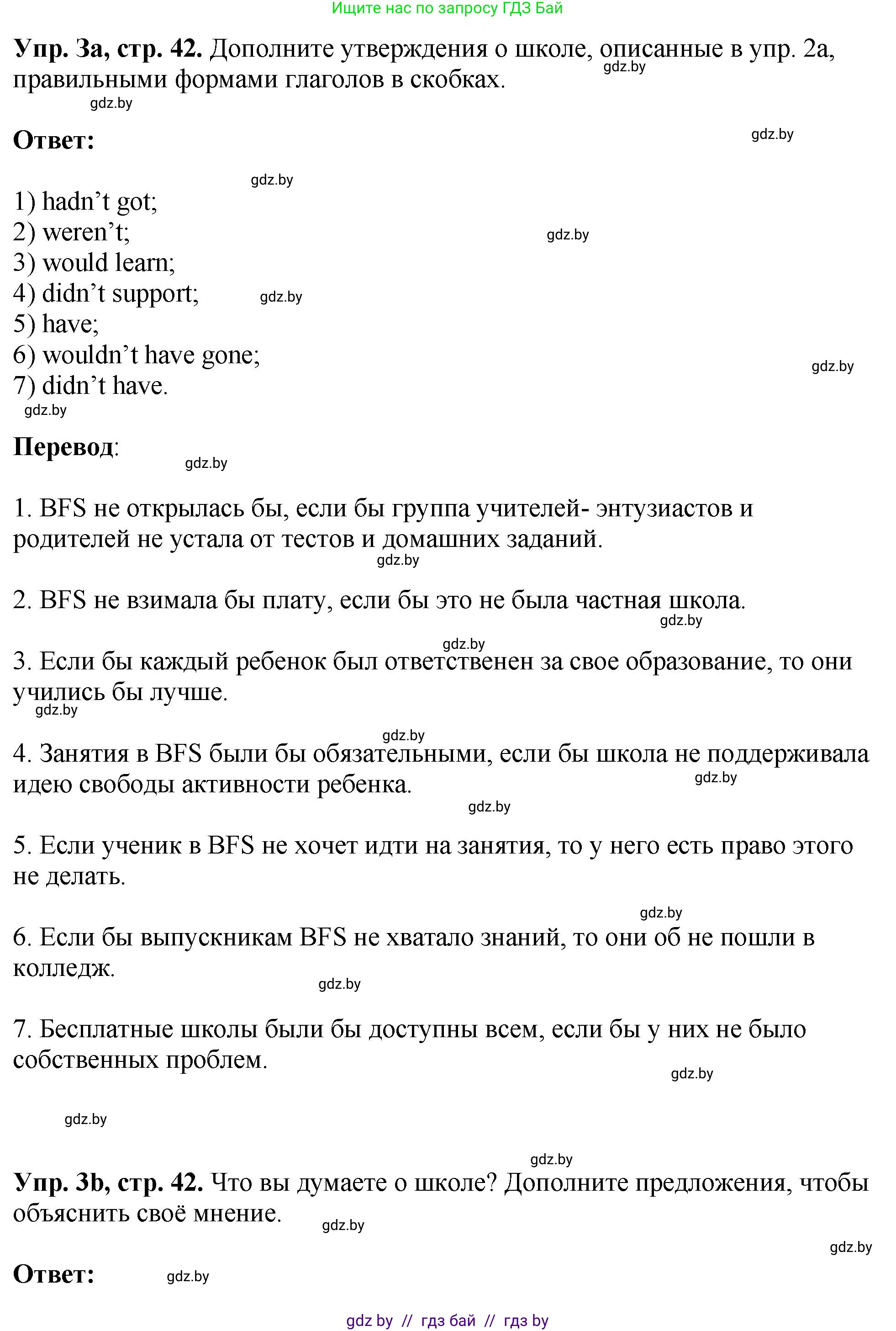 Английский язык (english), 10 класс рабочая тетрадь (activity book), авторы: Демченко Наталья Валентиновна, Бушуева Эдите Владиславовна, Юхнель Наталья Валентиновна, Севрюкова Татьяна Юрьевна, Лапицкая Людмила Михайловна (Lapitskaya Ludmila), издательство Аверсэв, Минск, 2022, голубого цвета, Часть ( Part) 1, страница 42, номер 3, Решение