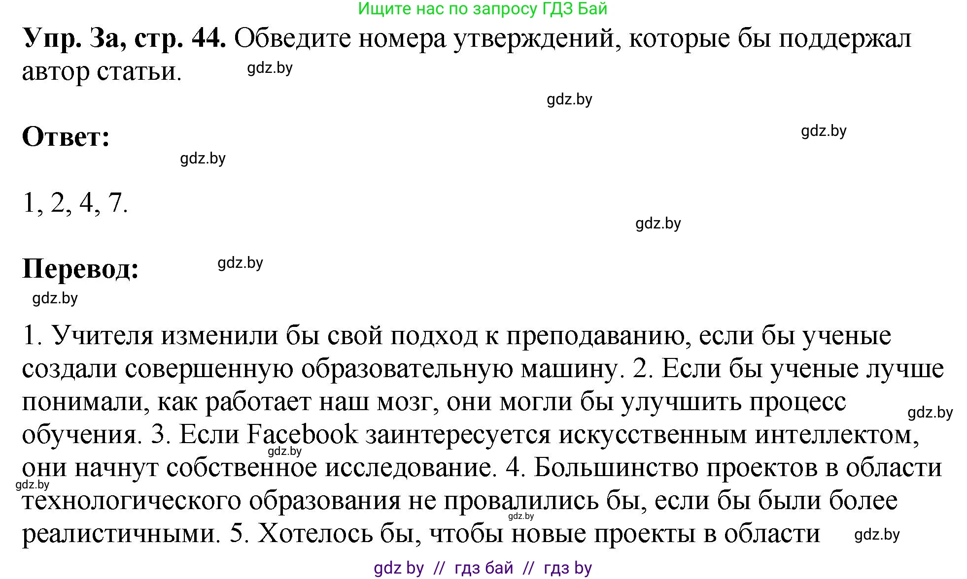 Английский язык (english), 10 класс рабочая тетрадь (activity book), авторы: Демченко Наталья Валентиновна, Бушуева Эдите Владиславовна, Юхнель Наталья Валентиновна, Севрюкова Татьяна Юрьевна, Лапицкая Людмила Михайловна (Lapitskaya Ludmila), издательство Аверсэв, Минск, 2022, голубого цвета, Часть ( Part) 1, страница 44, номер 3, Решение