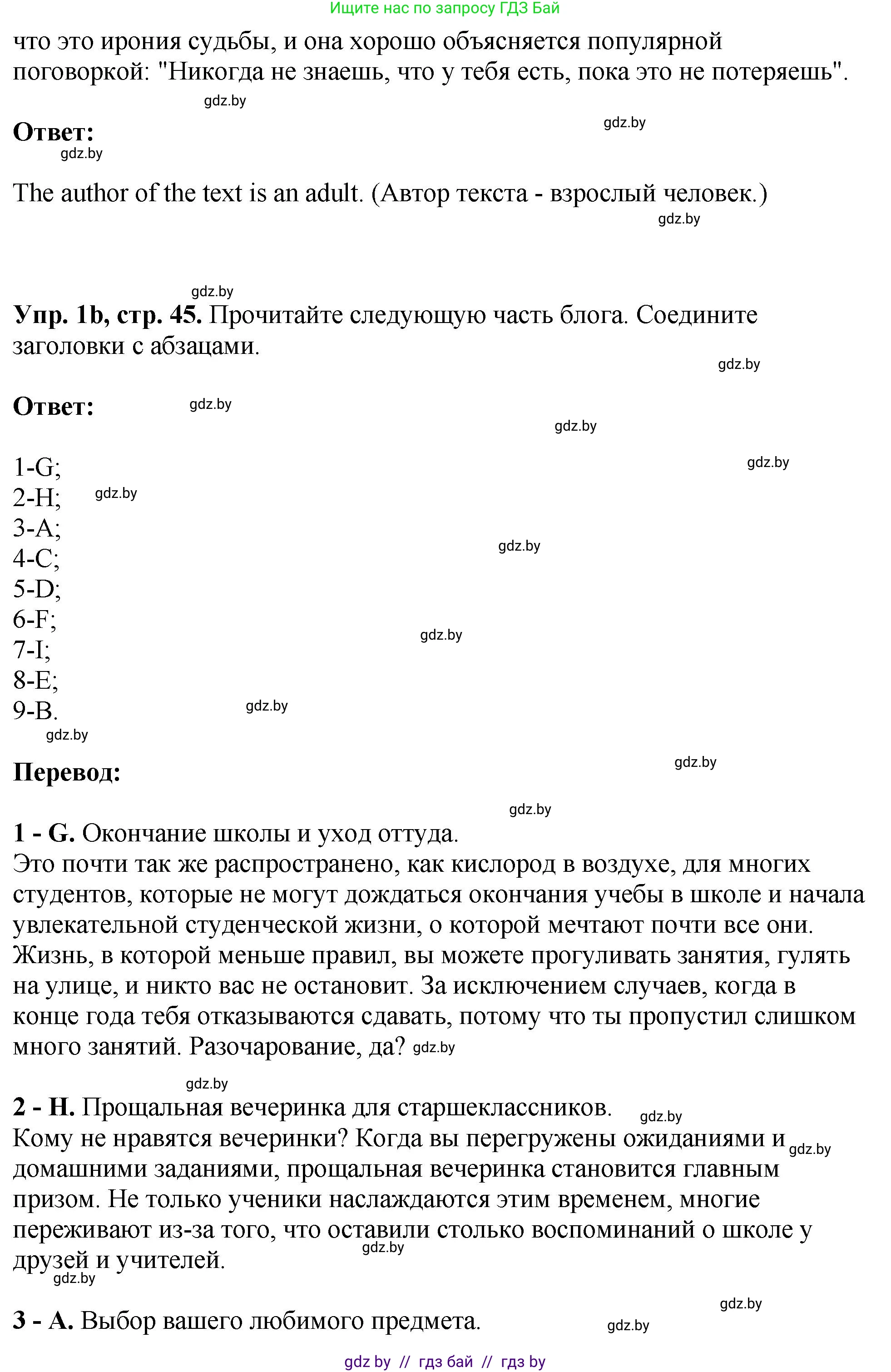 Английский язык (english), 10 класс рабочая тетрадь (activity book), авторы: Демченко Наталья Валентиновна, Бушуева Эдите Владиславовна, Юхнель Наталья Валентиновна, Севрюкова Татьяна Юрьевна, Лапицкая Людмила Михайловна (Lapitskaya Ludmila), издательство Аверсэв, Минск, 2022, голубого цвета, Часть ( Part) 1, страница 45, номер 1, Решение (продолжение 2)