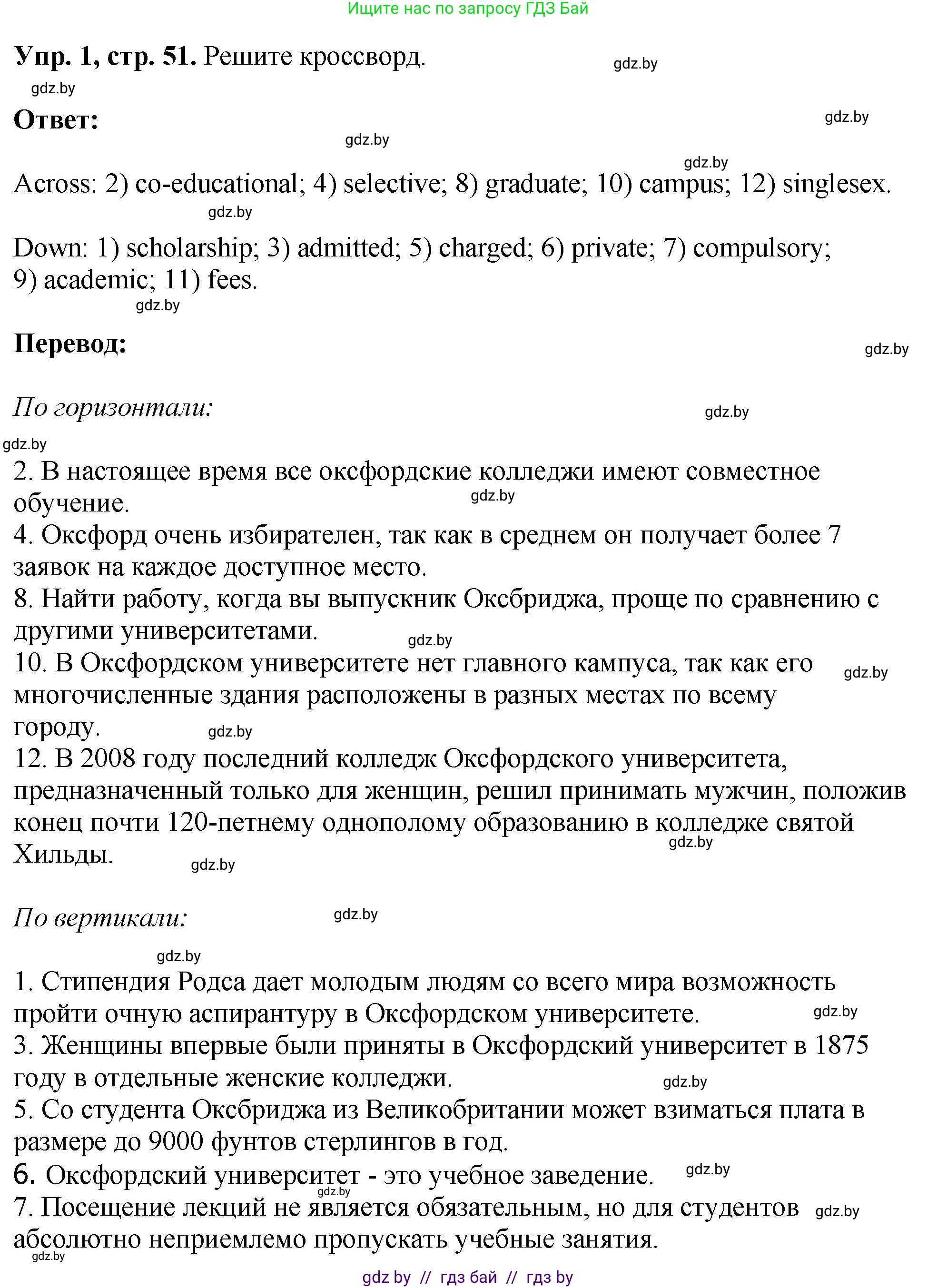 Английский язык (english), 10 класс рабочая тетрадь (activity book), авторы: Демченко Наталья Валентиновна, Бушуева Эдите Владиславовна, Юхнель Наталья Валентиновна, Севрюкова Татьяна Юрьевна, Лапицкая Людмила Михайловна (Lapitskaya Ludmila), издательство Аверсэв, Минск, 2022, голубого цвета, Часть ( Part) 1, страница 51, номер 1, Решение