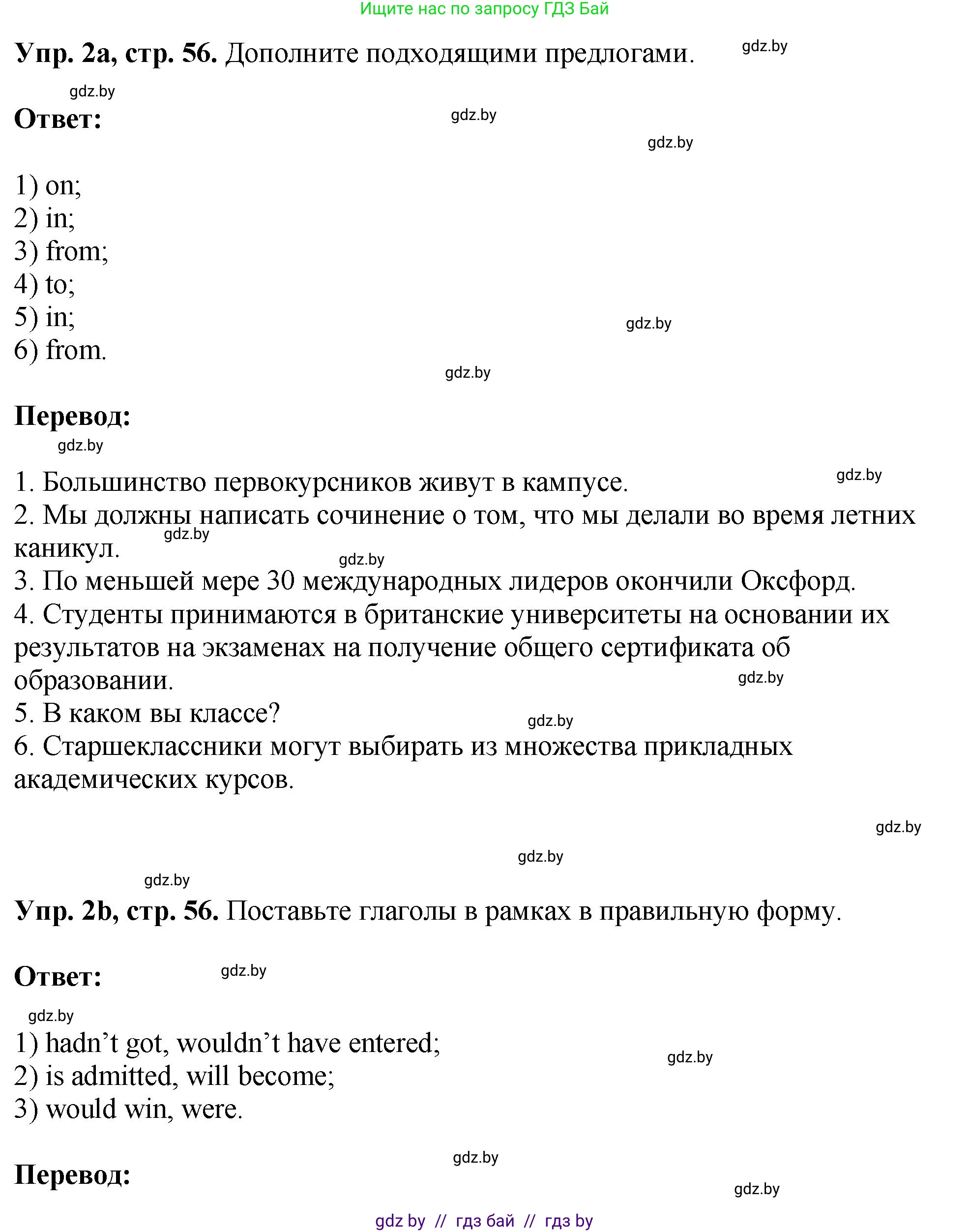 Английский язык (english), 10 класс рабочая тетрадь (activity book), авторы: Демченко Наталья Валентиновна, Бушуева Эдите Владиславовна, Юхнель Наталья Валентиновна, Севрюкова Татьяна Юрьевна, Лапицкая Людмила Михайловна (Lapitskaya Ludmila), издательство Аверсэв, Минск, 2022, голубого цвета, Часть ( Part) 1, страница 56, номер 2, Решение