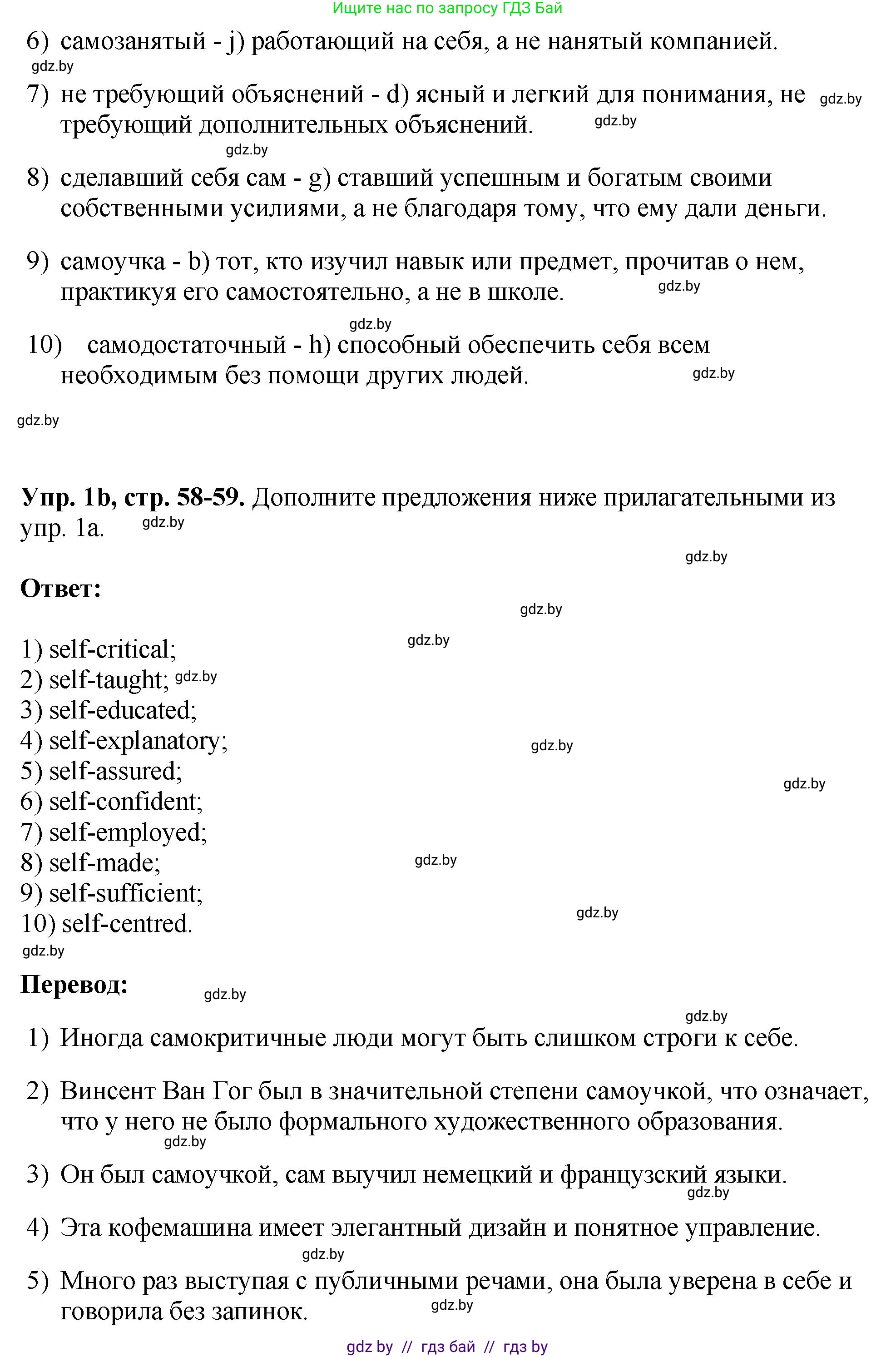 Английский язык (english), 10 класс рабочая тетрадь (activity book), авторы: Демченко Наталья Валентиновна, Бушуева Эдите Владиславовна, Юхнель Наталья Валентиновна, Севрюкова Татьяна Юрьевна, Лапицкая Людмила Михайловна (Lapitskaya Ludmila), издательство Аверсэв, Минск, 2022, голубого цвета, Часть ( Part) 1, страница 58, номер 1, Решение (продолжение 2)