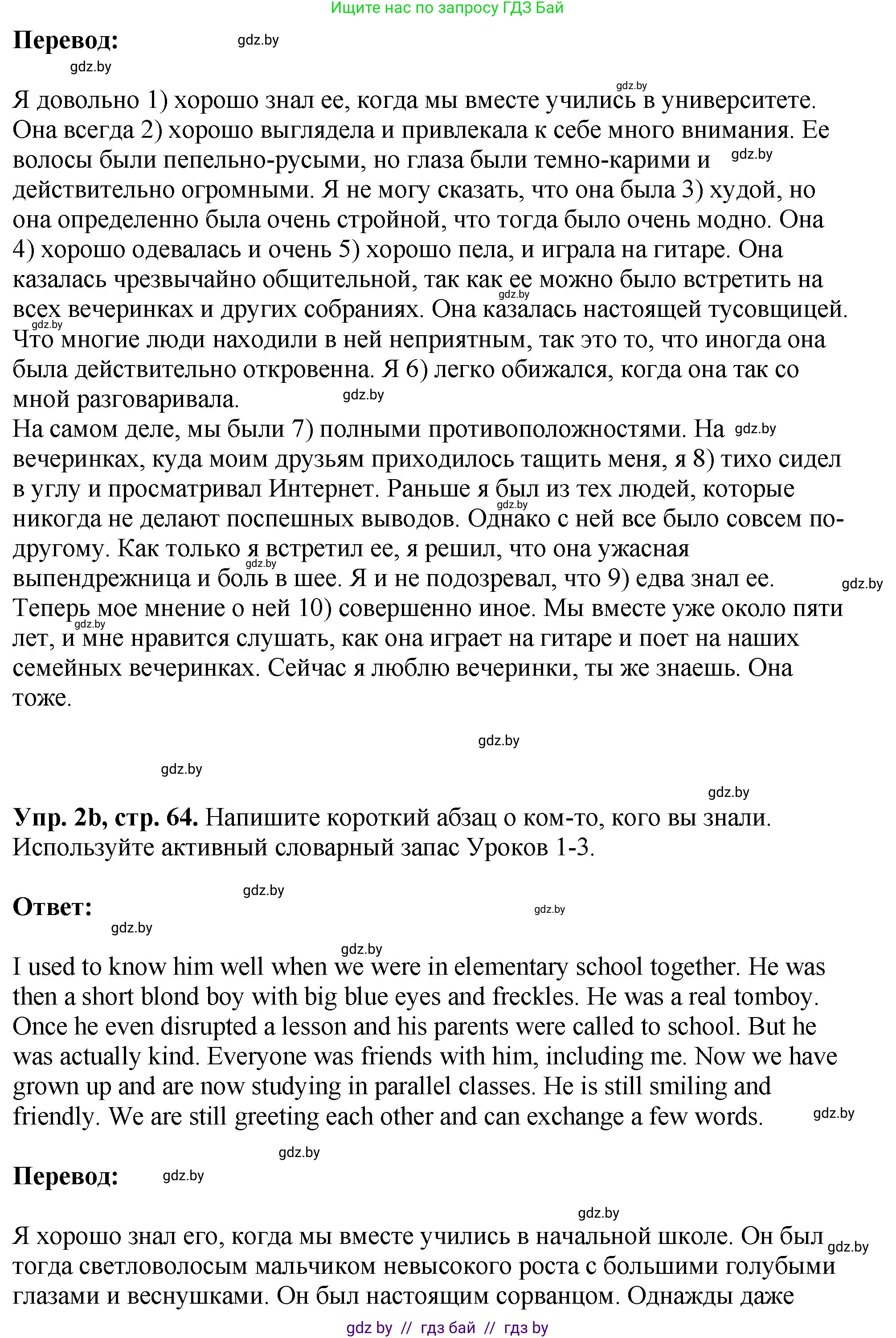 Английский язык (english), 10 класс рабочая тетрадь (activity book), авторы: Демченко Наталья Валентиновна, Бушуева Эдите Владиславовна, Юхнель Наталья Валентиновна, Севрюкова Татьяна Юрьевна, Лапицкая Людмила Михайловна (Lapitskaya Ludmila), издательство Аверсэв, Минск, 2022, голубого цвета, Часть ( Part) 1, страница 64, номер 2, Решение (продолжение 2)