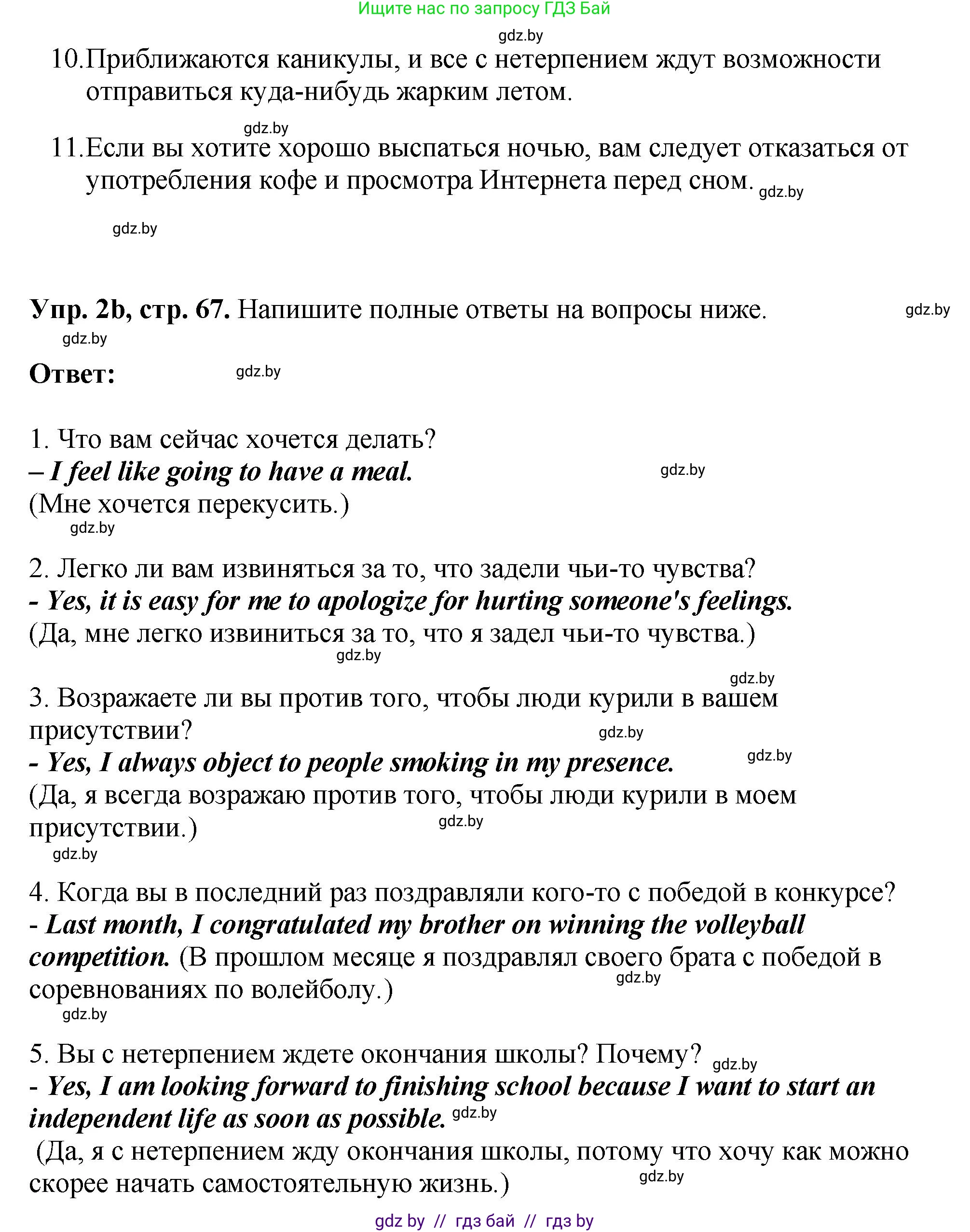 Английский язык (english), 10 класс рабочая тетрадь (activity book), авторы: Демченко Наталья Валентиновна, Бушуева Эдите Владиславовна, Юхнель Наталья Валентиновна, Севрюкова Татьяна Юрьевна, Лапицкая Людмила Михайловна (Lapitskaya Ludmila), издательство Аверсэв, Минск, 2022, голубого цвета, Часть ( Part) 1, страница 66, номер 2, Решение (продолжение 2)