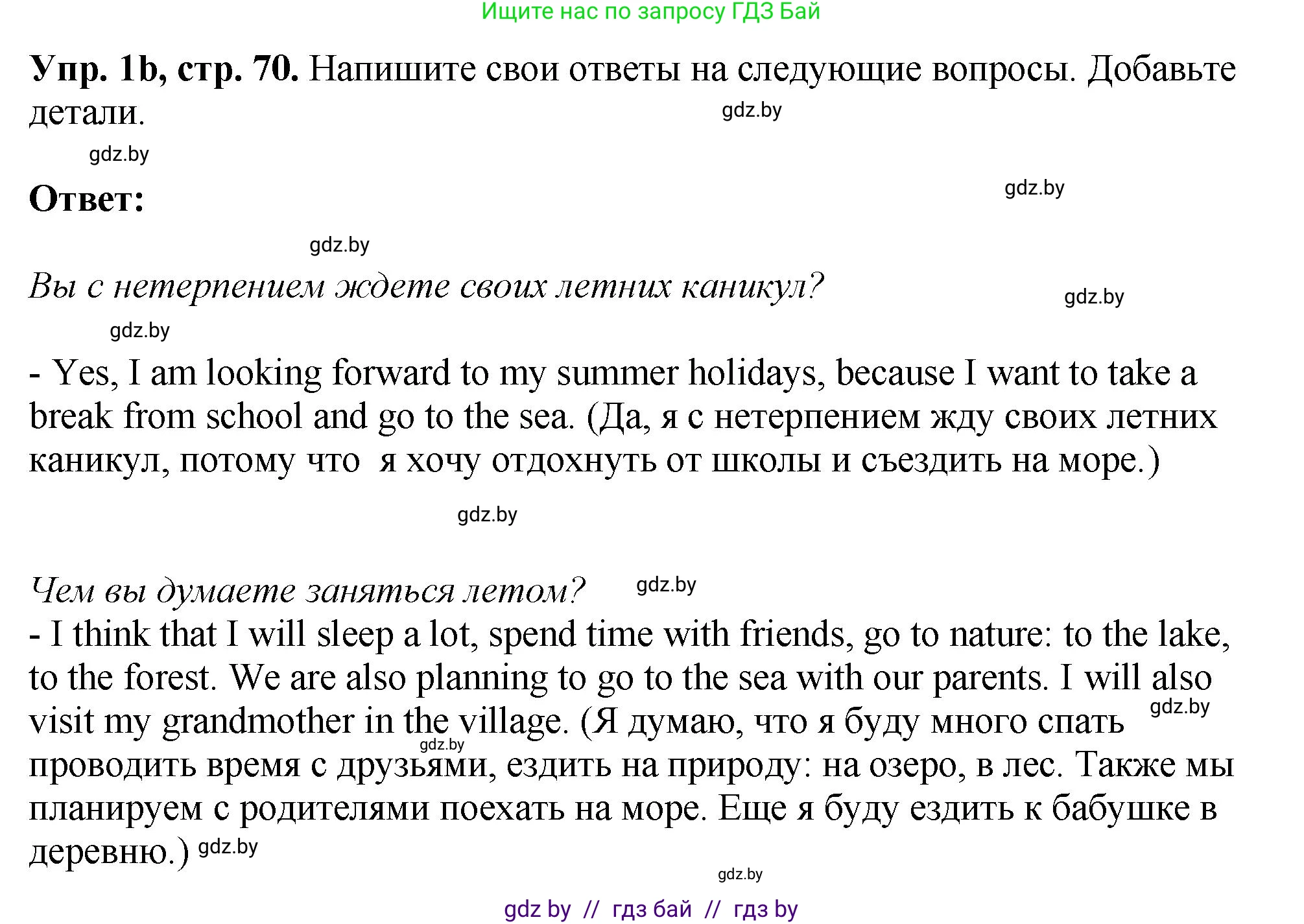 Английский язык (english), 10 класс рабочая тетрадь (activity book), авторы: Демченко Наталья Валентиновна, Бушуева Эдите Владиславовна, Юхнель Наталья Валентиновна, Севрюкова Татьяна Юрьевна, Лапицкая Людмила Михайловна (Lapitskaya Ludmila), издательство Аверсэв, Минск, 2022, голубого цвета, Часть ( Part) 1, страница 70, номер 1, Решение (продолжение 2)