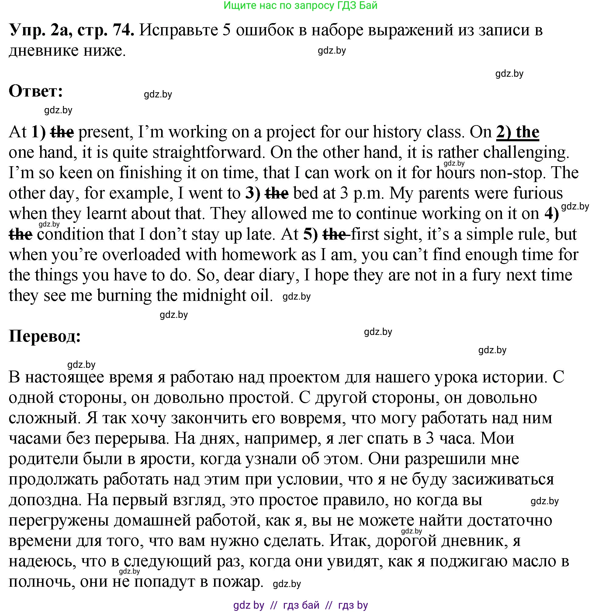 Английский язык (english), 10 класс рабочая тетрадь (activity book), авторы: Демченко Наталья Валентиновна, Бушуева Эдите Владиславовна, Юхнель Наталья Валентиновна, Севрюкова Татьяна Юрьевна, Лапицкая Людмила Михайловна (Lapitskaya Ludmila), издательство Аверсэв, Минск, 2022, голубого цвета, Часть ( Part) 1, страница 74, номер 2, Решение