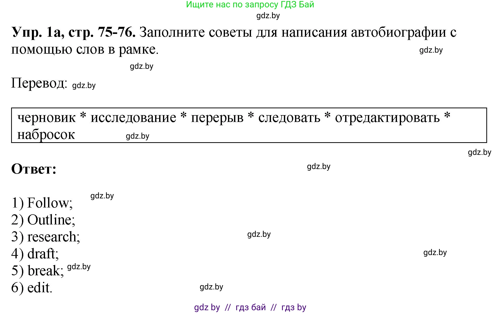 Английский язык (english), 10 класс рабочая тетрадь (activity book), авторы: Демченко Наталья Валентиновна, Бушуева Эдите Владиславовна, Юхнель Наталья Валентиновна, Севрюкова Татьяна Юрьевна, Лапицкая Людмила Михайловна (Lapitskaya Ludmila), издательство Аверсэв, Минск, 2022, голубого цвета, Часть ( Part) 1, страница 75, номер 1, Решение