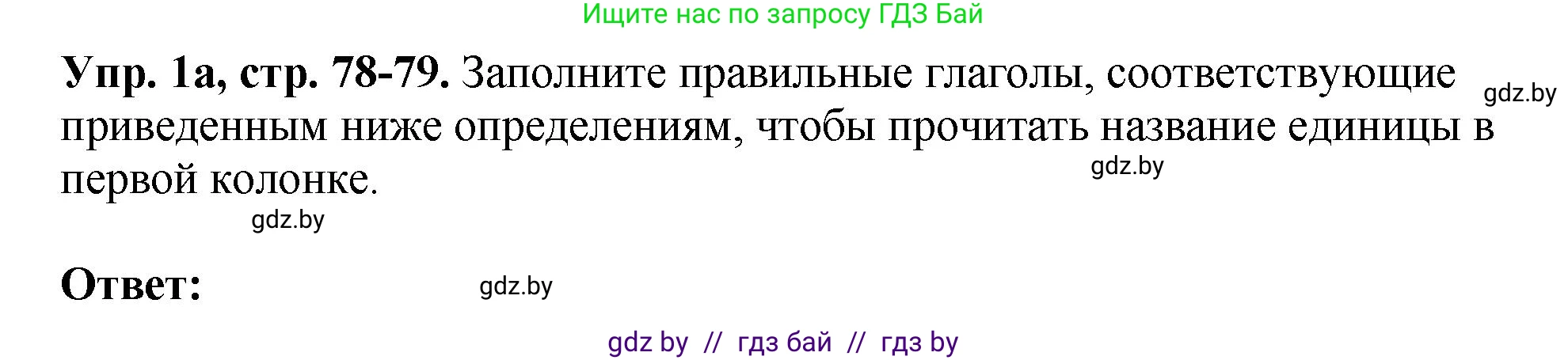 Английский язык (english), 10 класс рабочая тетрадь (activity book), авторы: Демченко Наталья Валентиновна, Бушуева Эдите Владиславовна, Юхнель Наталья Валентиновна, Севрюкова Татьяна Юрьевна, Лапицкая Людмила Михайловна (Lapitskaya Ludmila), издательство Аверсэв, Минск, 2022, голубого цвета, Часть ( Part) 1, страница 78, номер 1, Решение