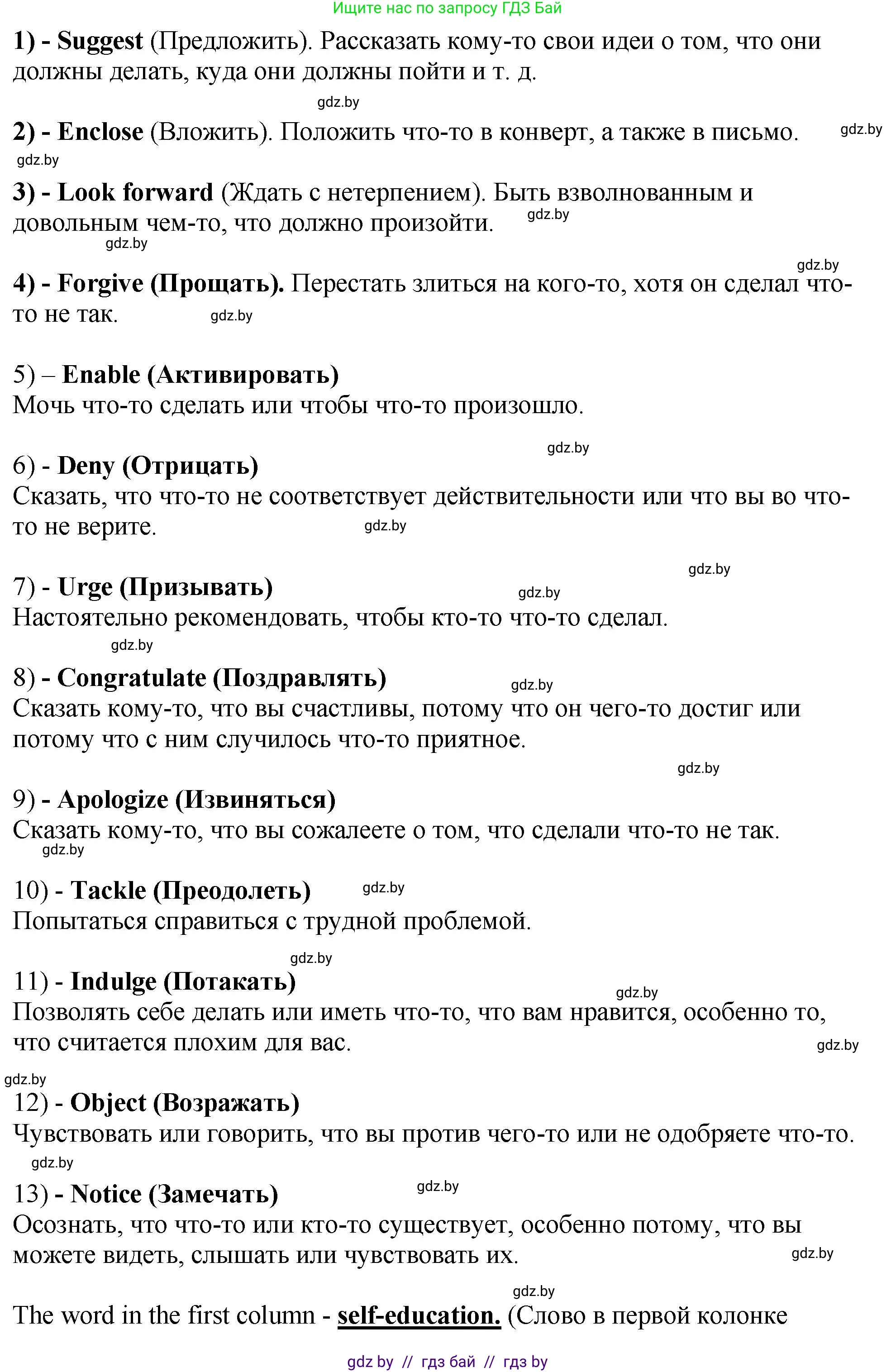 Английский язык (english), 10 класс рабочая тетрадь (activity book), авторы: Демченко Наталья Валентиновна, Бушуева Эдите Владиславовна, Юхнель Наталья Валентиновна, Севрюкова Татьяна Юрьевна, Лапицкая Людмила Михайловна (Lapitskaya Ludmila), издательство Аверсэв, Минск, 2022, голубого цвета, Часть ( Part) 1, страница 78, номер 1, Решение (продолжение 2)