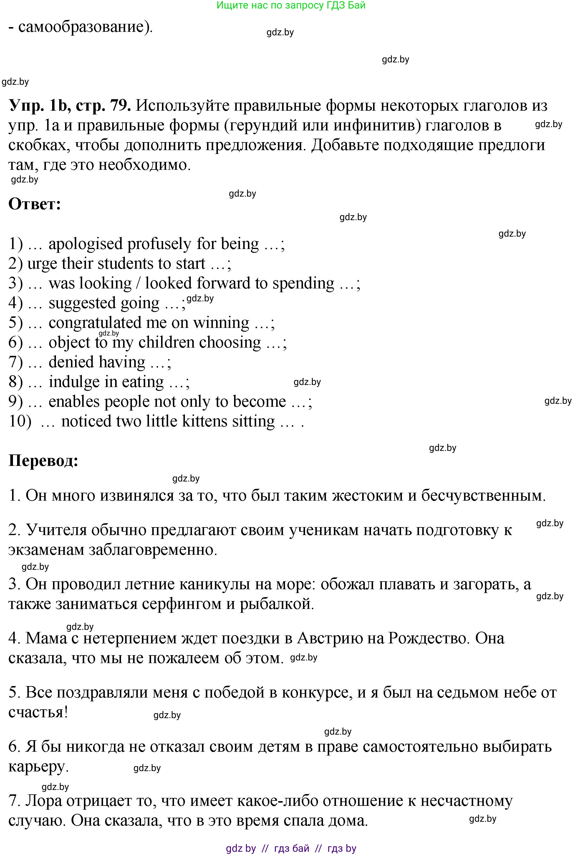 Английский язык (english), 10 класс рабочая тетрадь (activity book), авторы: Демченко Наталья Валентиновна, Бушуева Эдите Владиславовна, Юхнель Наталья Валентиновна, Севрюкова Татьяна Юрьевна, Лапицкая Людмила Михайловна (Lapitskaya Ludmila), издательство Аверсэв, Минск, 2022, голубого цвета, Часть ( Part) 1, страница 78, номер 1, Решение (продолжение 3)