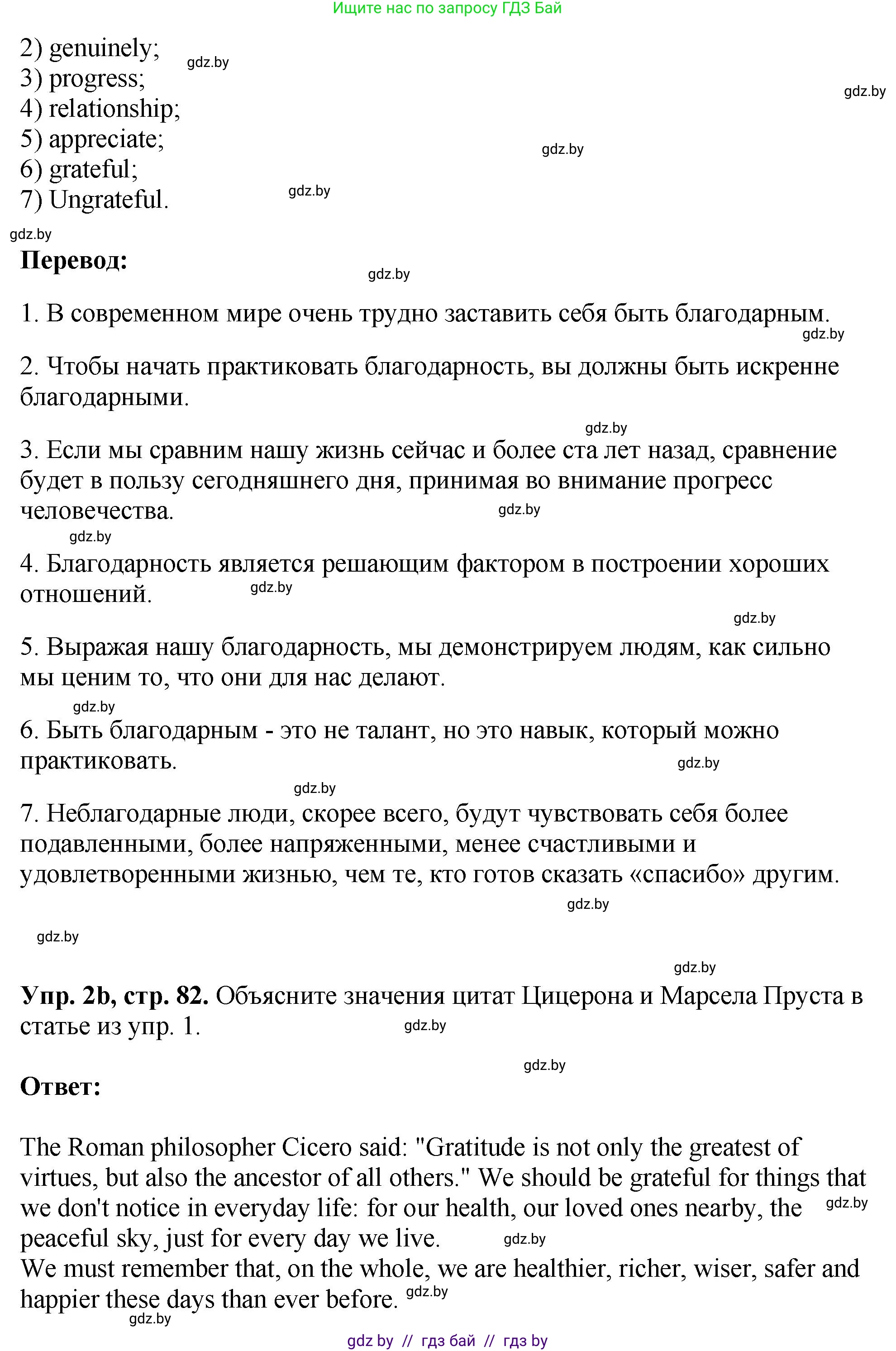 Английский язык (english), 10 класс рабочая тетрадь (activity book), авторы: Демченко Наталья Валентиновна, Бушуева Эдите Владиславовна, Юхнель Наталья Валентиновна, Севрюкова Татьяна Юрьевна, Лапицкая Людмила Михайловна (Lapitskaya Ludmila), издательство Аверсэв, Минск, 2022, голубого цвета, Часть ( Part) 1, страница 82, номер 2, Решение (продолжение 2)