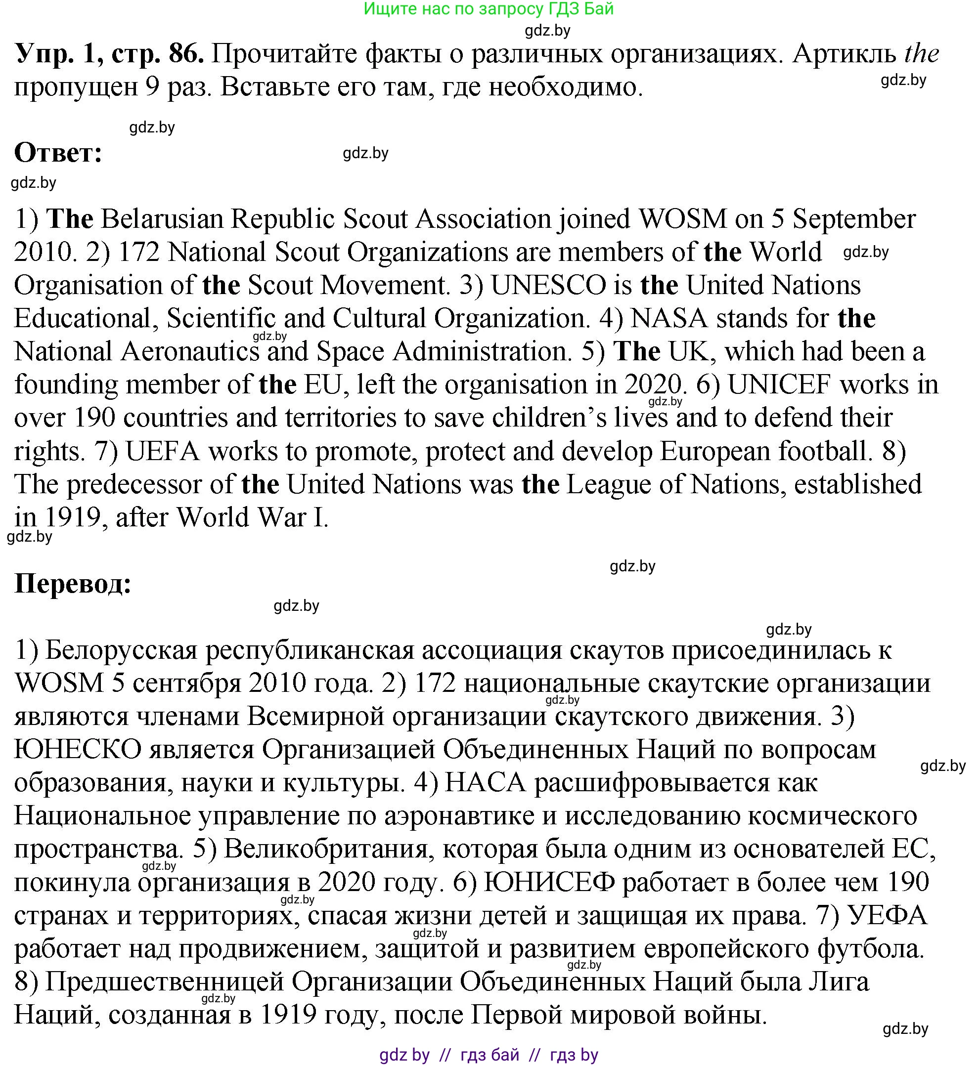Английский язык (english), 10 класс рабочая тетрадь (activity book), авторы: Демченко Наталья Валентиновна, Бушуева Эдите Владиславовна, Юхнель Наталья Валентиновна, Севрюкова Татьяна Юрьевна, Лапицкая Людмила Михайловна (Lapitskaya Ludmila), издательство Аверсэв, Минск, 2022, голубого цвета, Часть ( Part) 1, страница 86, номер 1, Решение