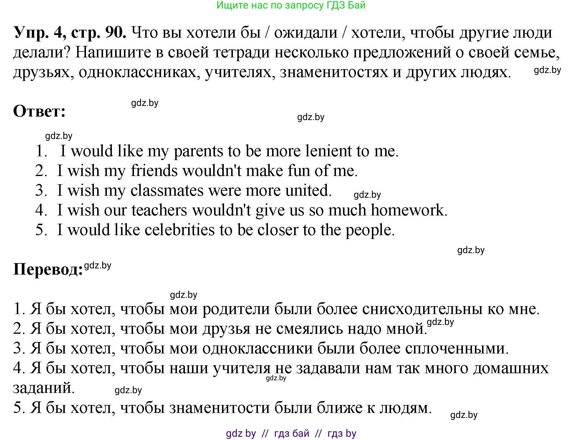 Английский язык (english), 10 класс рабочая тетрадь (activity book), авторы: Демченко Наталья Валентиновна, Бушуева Эдите Владиславовна, Юхнель Наталья Валентиновна, Севрюкова Татьяна Юрьевна, Лапицкая Людмила Михайловна (Lapitskaya Ludmila), издательство Аверсэв, Минск, 2022, голубого цвета, Часть ( Part) 1, страница 90, номер 4, Решение