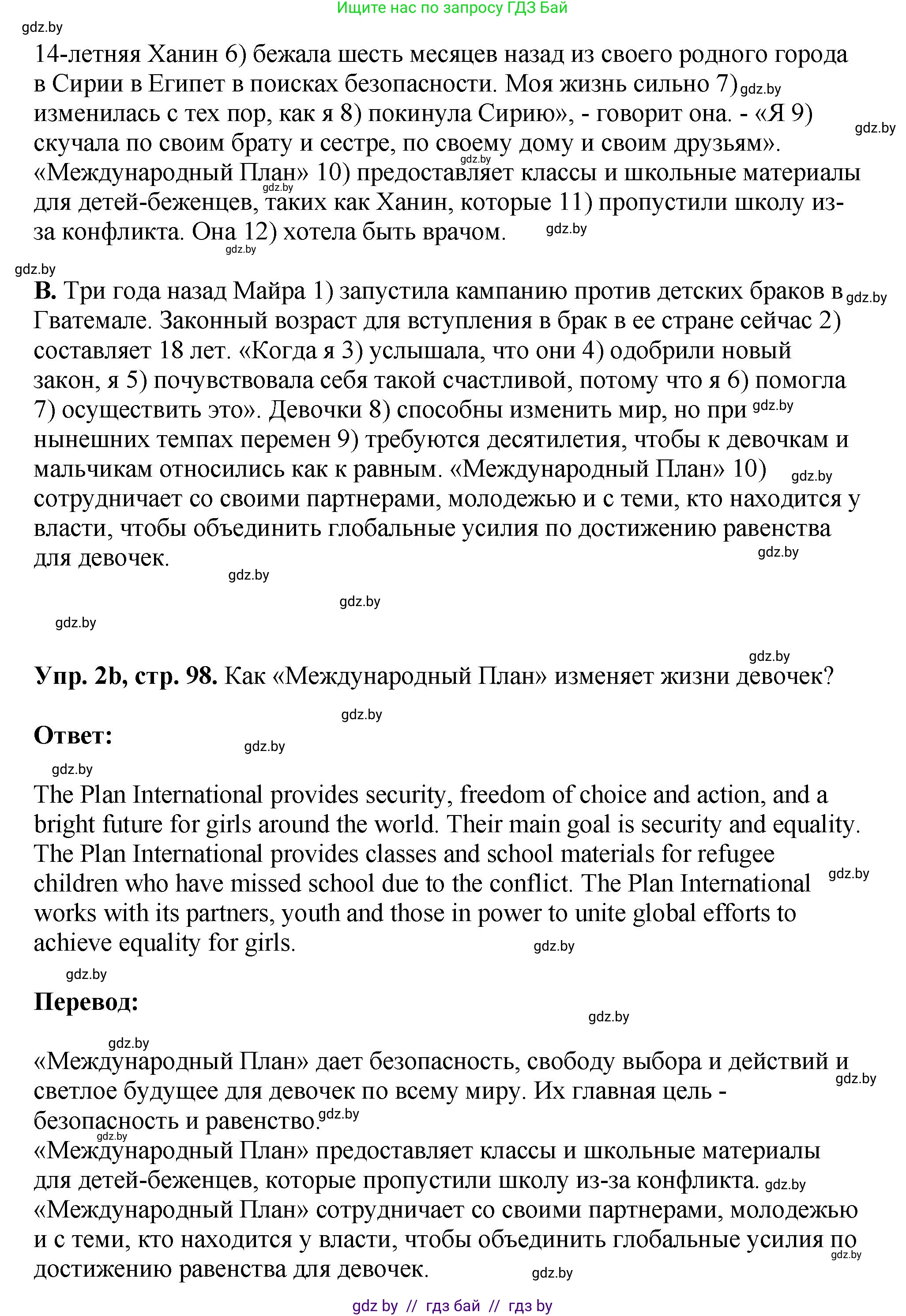 Английский язык (english), 10 класс рабочая тетрадь (activity book), авторы: Демченко Наталья Валентиновна, Бушуева Эдите Владиславовна, Юхнель Наталья Валентиновна, Севрюкова Татьяна Юрьевна, Лапицкая Людмила Михайловна (Lapitskaya Ludmila), издательство Аверсэв, Минск, 2022, голубого цвета, Часть ( Part) 1, страница 97, номер 2, Решение (продолжение 2)