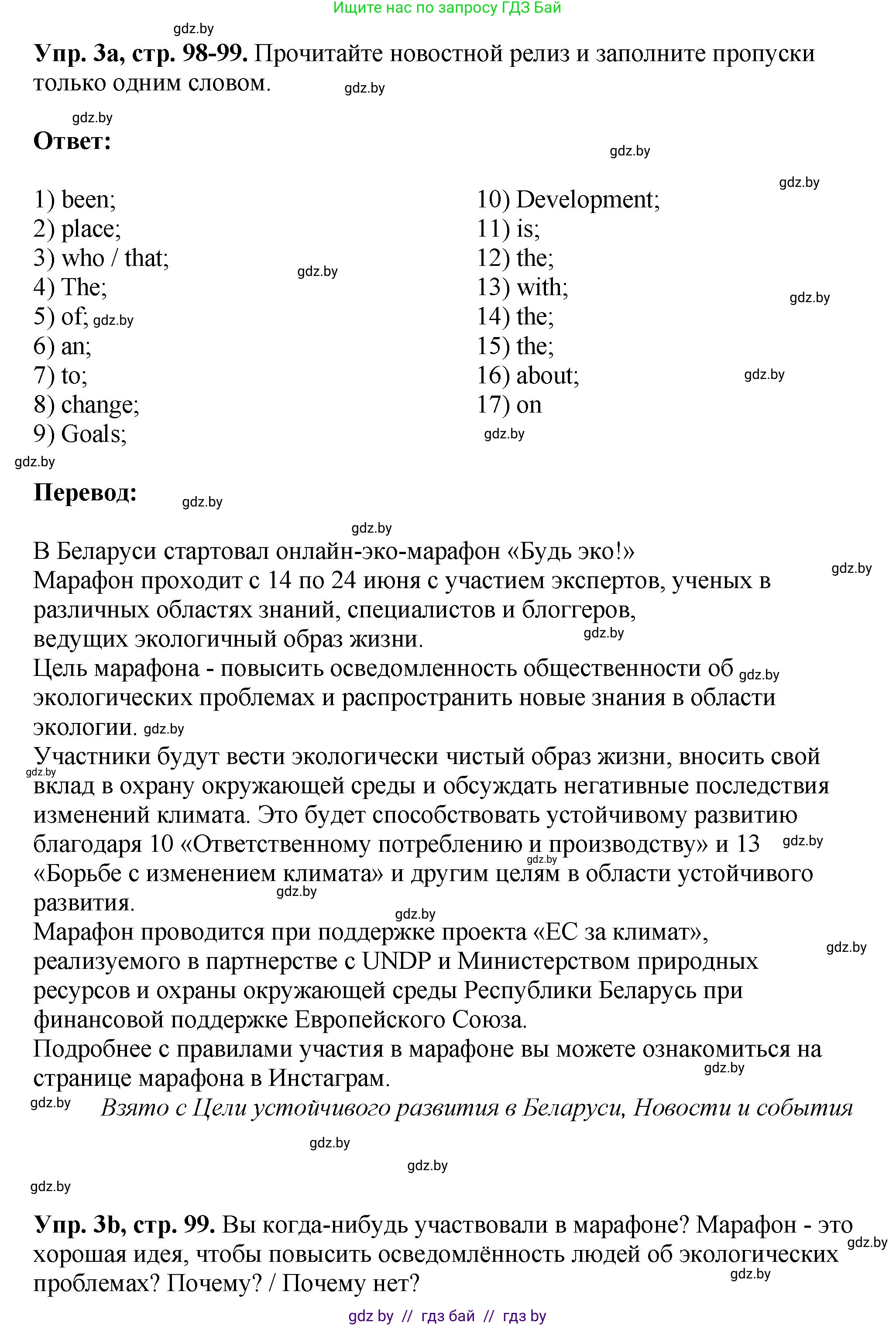 Английский язык (english), 10 класс рабочая тетрадь (activity book), авторы: Демченко Наталья Валентиновна, Бушуева Эдите Владиславовна, Юхнель Наталья Валентиновна, Севрюкова Татьяна Юрьевна, Лапицкая Людмила Михайловна (Lapitskaya Ludmila), издательство Аверсэв, Минск, 2022, голубого цвета, Часть ( Part) 1, страница 98, номер 3, Решение