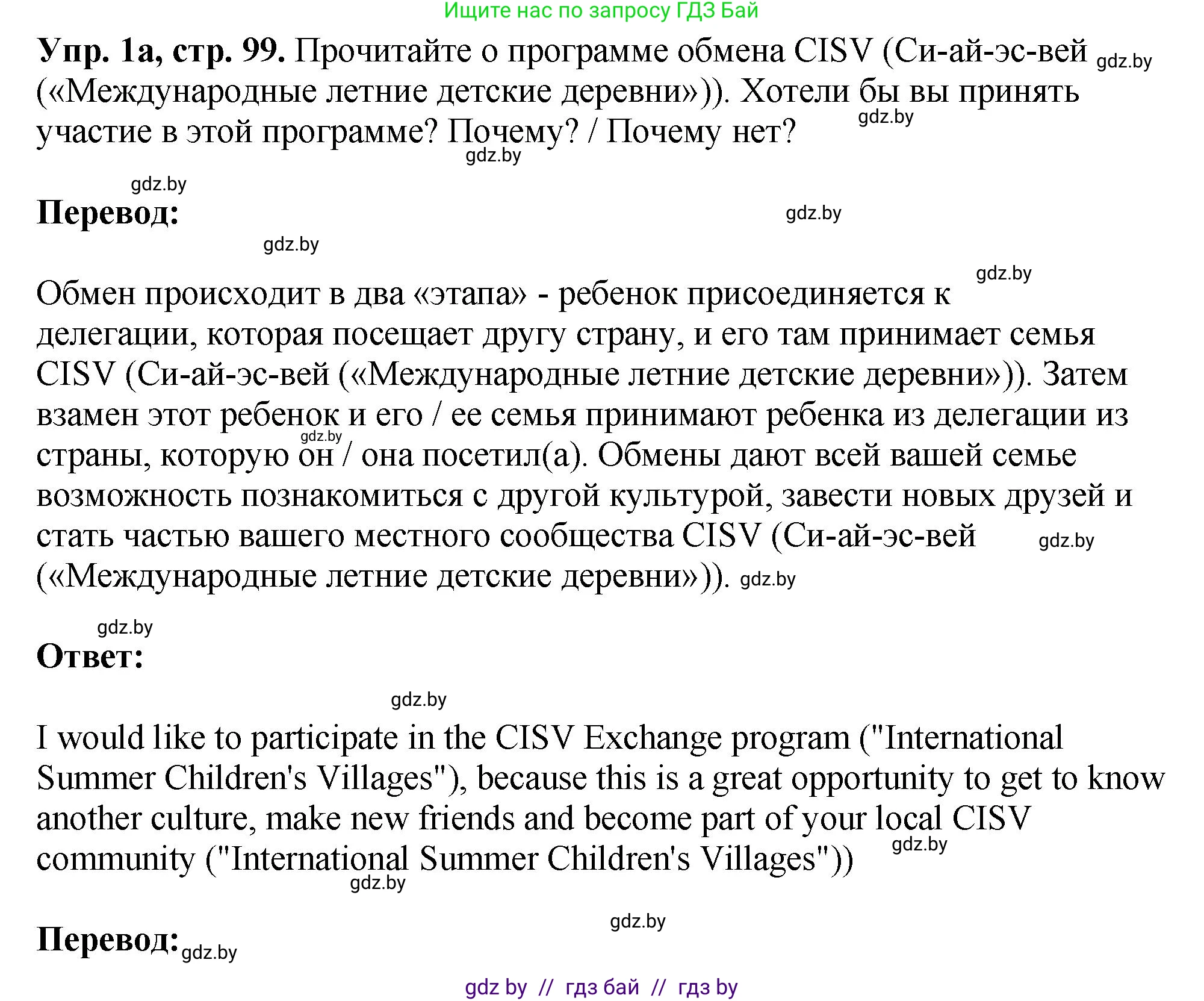 Английский язык (english), 10 класс рабочая тетрадь (activity book), авторы: Демченко Наталья Валентиновна, Бушуева Эдите Владиславовна, Юхнель Наталья Валентиновна, Севрюкова Татьяна Юрьевна, Лапицкая Людмила Михайловна (Lapitskaya Ludmila), издательство Аверсэв, Минск, 2022, голубого цвета, Часть ( Part) 1, страница 99, номер 1, Решение