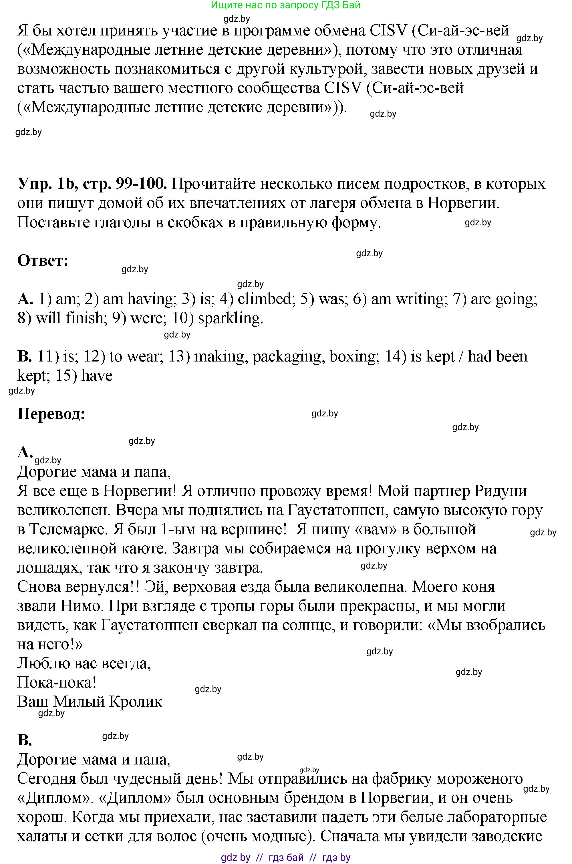 Английский язык (english), 10 класс рабочая тетрадь (activity book), авторы: Демченко Наталья Валентиновна, Бушуева Эдите Владиславовна, Юхнель Наталья Валентиновна, Севрюкова Татьяна Юрьевна, Лапицкая Людмила Михайловна (Lapitskaya Ludmila), издательство Аверсэв, Минск, 2022, голубого цвета, Часть ( Part) 1, страница 99, номер 1, Решение (продолжение 2)