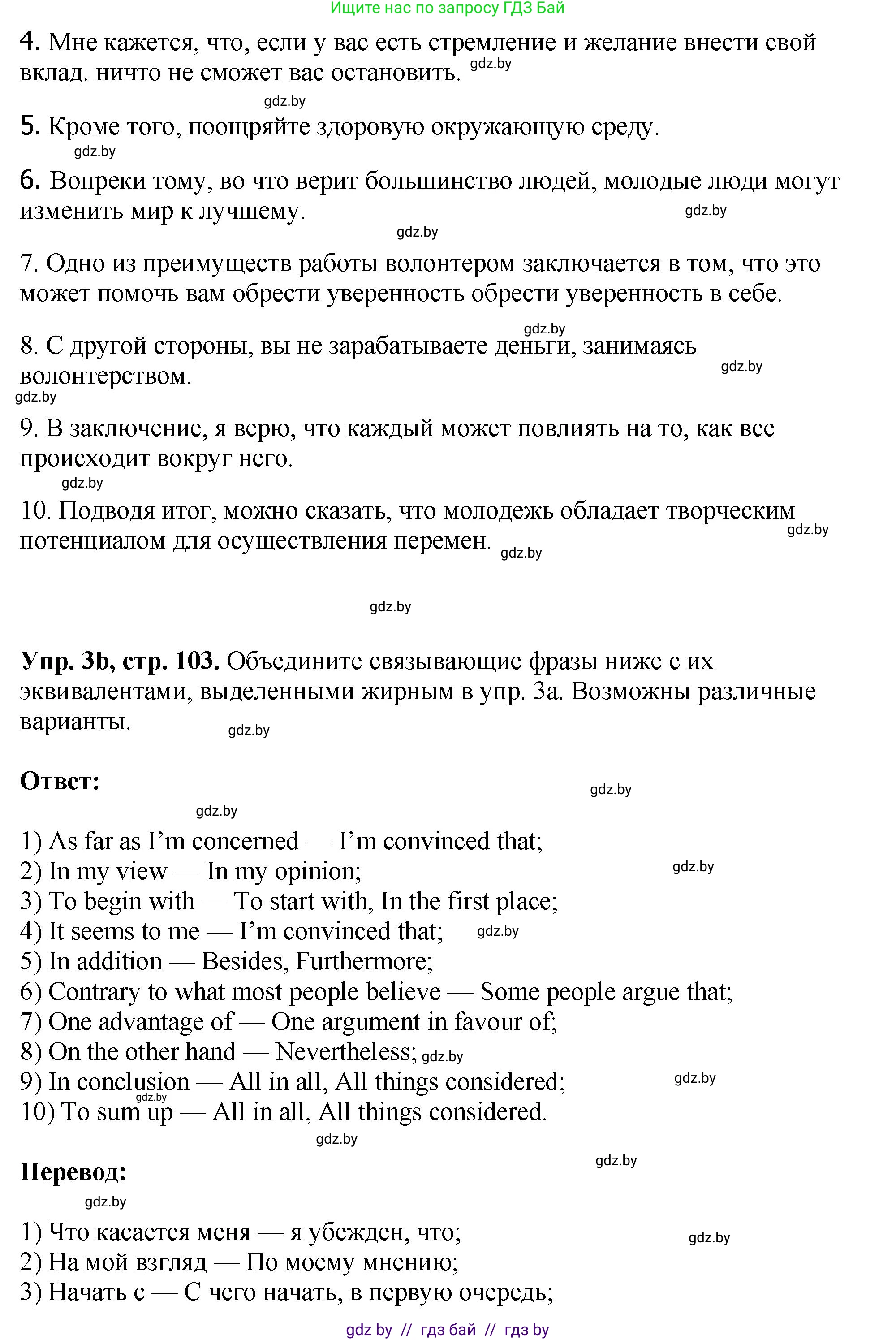 Английский язык (english), 10 класс рабочая тетрадь (activity book), авторы: Демченко Наталья Валентиновна, Бушуева Эдите Владиславовна, Юхнель Наталья Валентиновна, Севрюкова Татьяна Юрьевна, Лапицкая Людмила Михайловна (Lapitskaya Ludmila), издательство Аверсэв, Минск, 2022, голубого цвета, Часть ( Part) 1, страница 102, номер 3, Решение (продолжение 2)