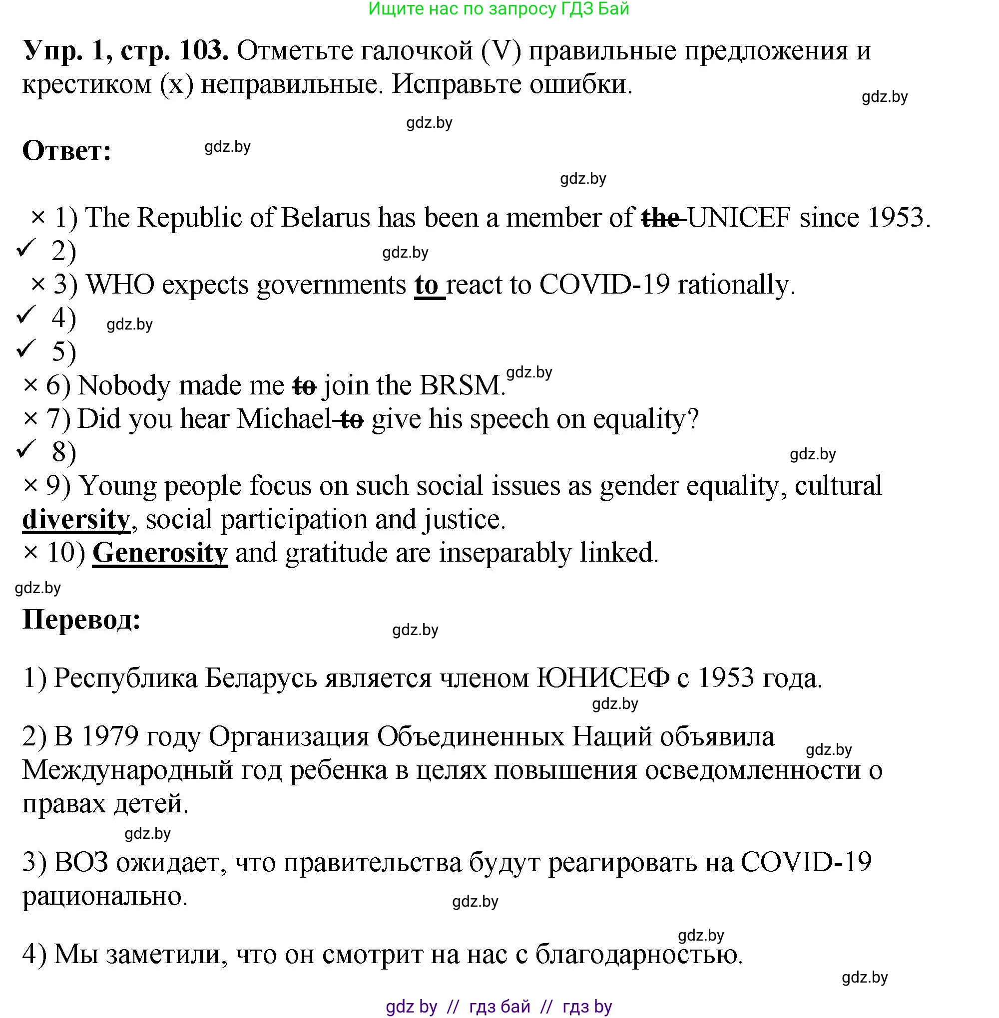 Английский язык (english), 10 класс рабочая тетрадь (activity book), авторы: Демченко Наталья Валентиновна, Бушуева Эдите Владиславовна, Юхнель Наталья Валентиновна, Севрюкова Татьяна Юрьевна, Лапицкая Людмила Михайловна (Lapitskaya Ludmila), издательство Аверсэв, Минск, 2022, голубого цвета, Часть ( Part) 1, страница 103, номер 1, Решение