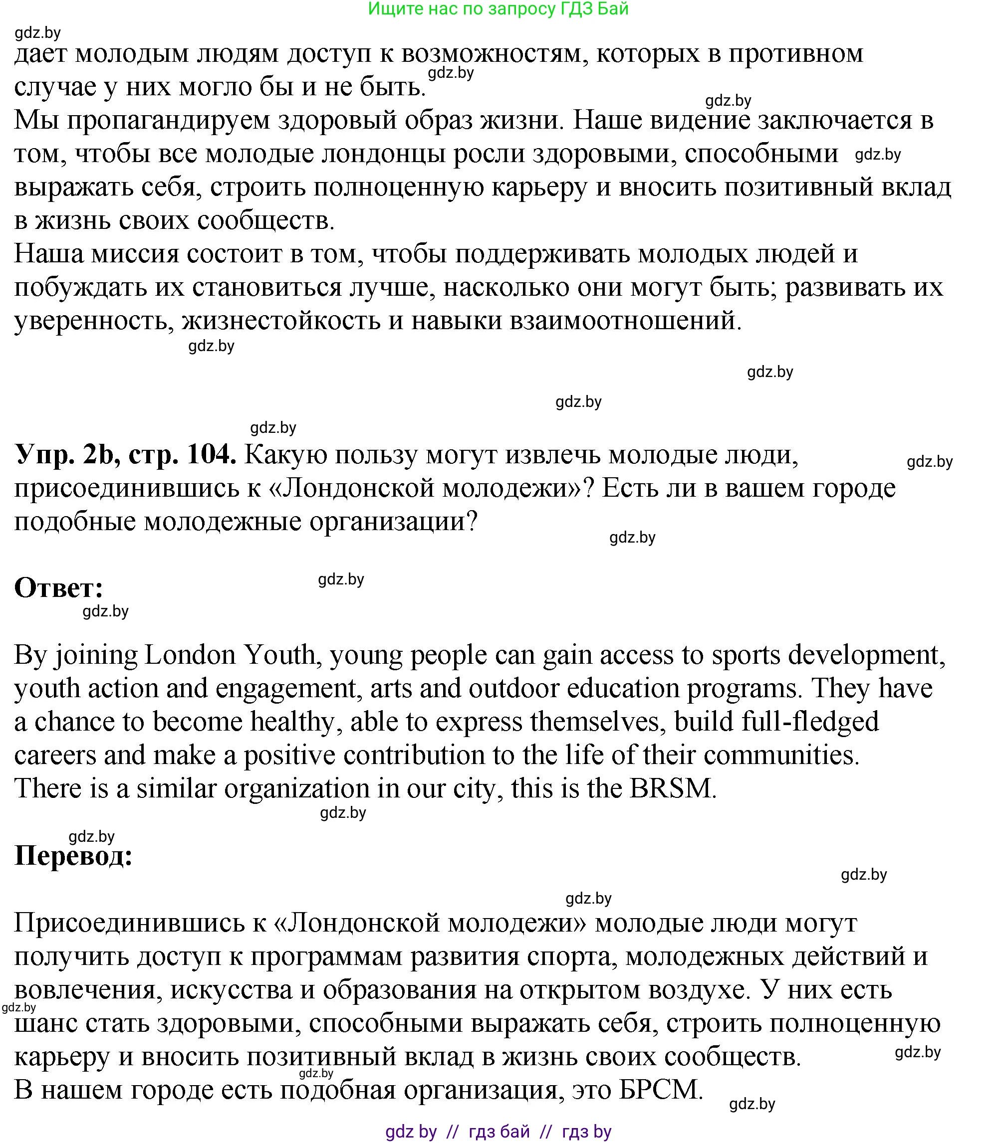 Английский язык (english), 10 класс рабочая тетрадь (activity book), авторы: Демченко Наталья Валентиновна, Бушуева Эдите Владиславовна, Юхнель Наталья Валентиновна, Севрюкова Татьяна Юрьевна, Лапицкая Людмила Михайловна (Lapitskaya Ludmila), издательство Аверсэв, Минск, 2022, голубого цвета, Часть ( Part) 1, страница 104, номер 2, Решение (продолжение 2)