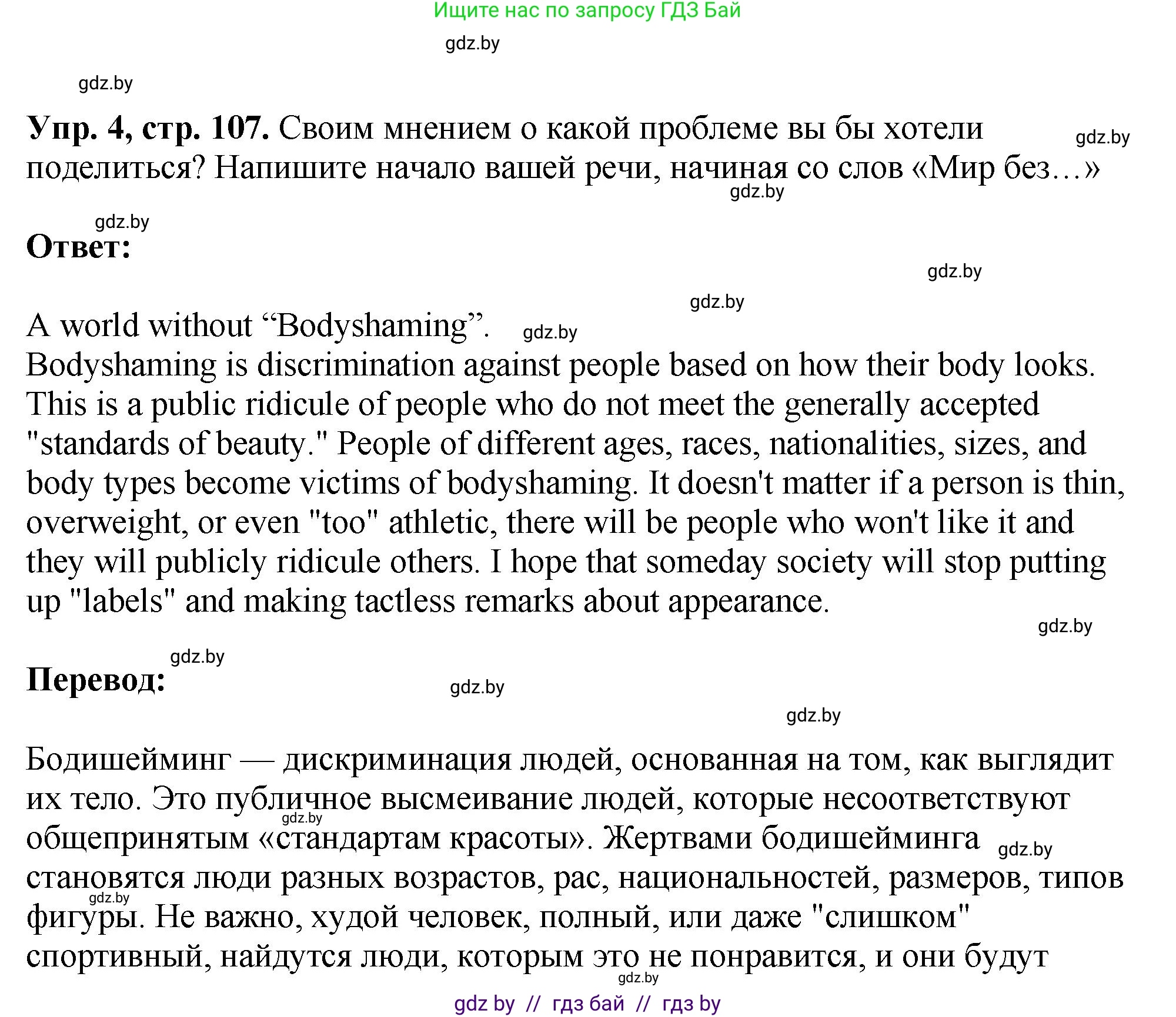 Английский язык (english), 10 класс рабочая тетрадь (activity book), авторы: Демченко Наталья Валентиновна, Бушуева Эдите Владиславовна, Юхнель Наталья Валентиновна, Севрюкова Татьяна Юрьевна, Лапицкая Людмила Михайловна (Lapitskaya Ludmila), издательство Аверсэв, Минск, 2022, голубого цвета, Часть ( Part) 1, страница 107, номер 4, Решение