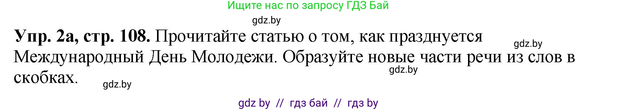 Английский язык (english), 10 класс рабочая тетрадь (activity book), авторы: Демченко Наталья Валентиновна, Бушуева Эдите Владиславовна, Юхнель Наталья Валентиновна, Севрюкова Татьяна Юрьевна, Лапицкая Людмила Михайловна (Lapitskaya Ludmila), издательство Аверсэв, Минск, 2022, голубого цвета, Часть ( Part) 1, страница 108, номер 2, Решение