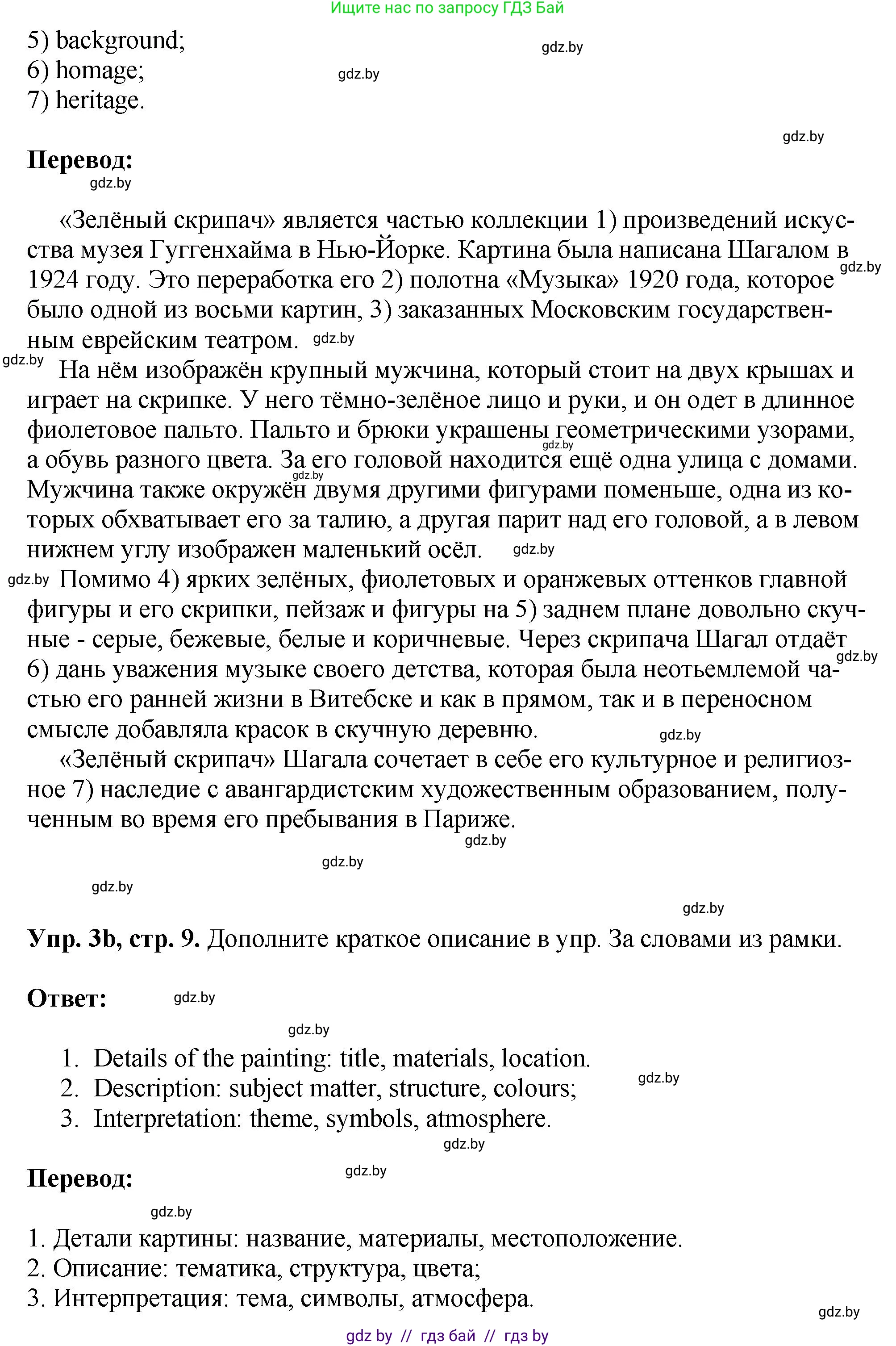 Английский язык (english), 10 класс рабочая тетрадь (activity book), авторы: Демченко Наталья Валентиновна, Бушуева Эдите Владиславовна, Юхнель Наталья Валентиновна, Севрюкова Татьяна Юрьевна, Лапицкая Людмила Михайловна (Lapitskaya Ludmila), издательство Аверсэв, Минск, 2022, голубого цвета, Часть ( Part) 2, страница 8, номер 3, Решение (продолжение 2)