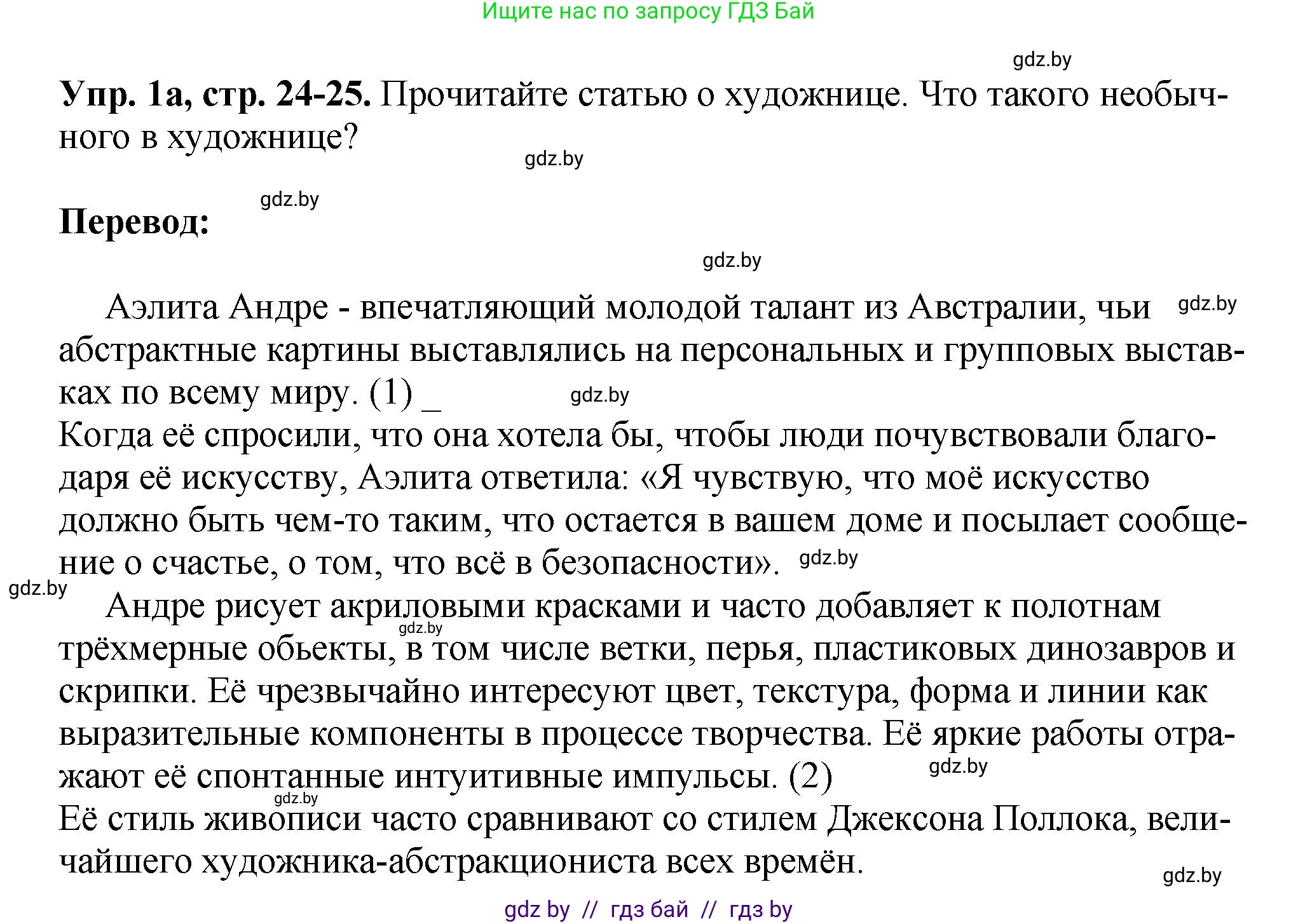 Английский язык (english), 10 класс рабочая тетрадь (activity book), авторы: Демченко Наталья Валентиновна, Бушуева Эдите Владиславовна, Юхнель Наталья Валентиновна, Севрюкова Татьяна Юрьевна, Лапицкая Людмила Михайловна (Lapitskaya Ludmila), издательство Аверсэв, Минск, 2022, голубого цвета, Часть ( Part) 2, страница 24, номер 1, Решение