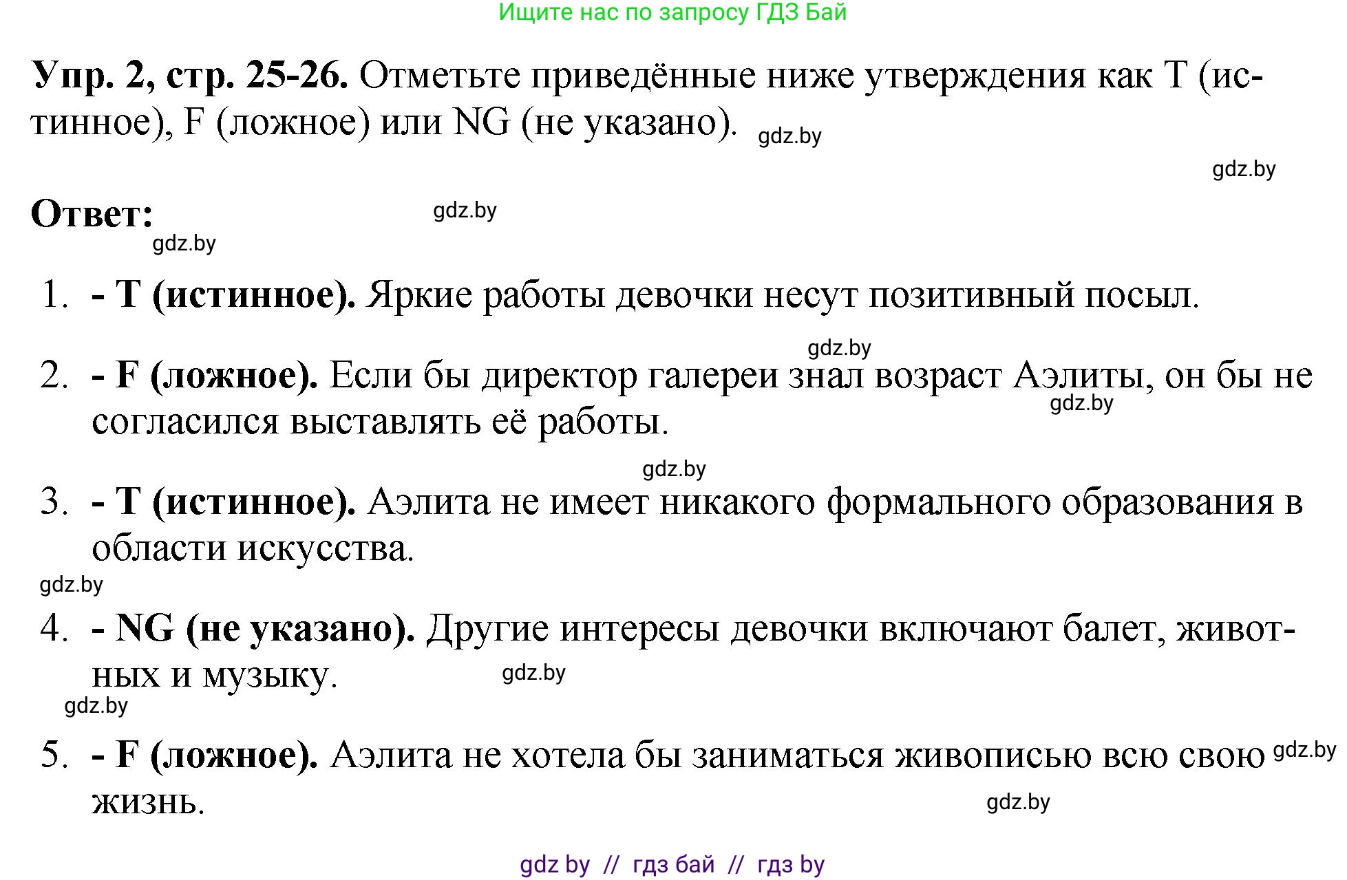 Английский язык (english), 10 класс рабочая тетрадь (activity book), авторы: Демченко Наталья Валентиновна, Бушуева Эдите Владиславовна, Юхнель Наталья Валентиновна, Севрюкова Татьяна Юрьевна, Лапицкая Людмила Михайловна (Lapitskaya Ludmila), издательство Аверсэв, Минск, 2022, голубого цвета, Часть ( Part) 2, страница 25, номер 2, Решение