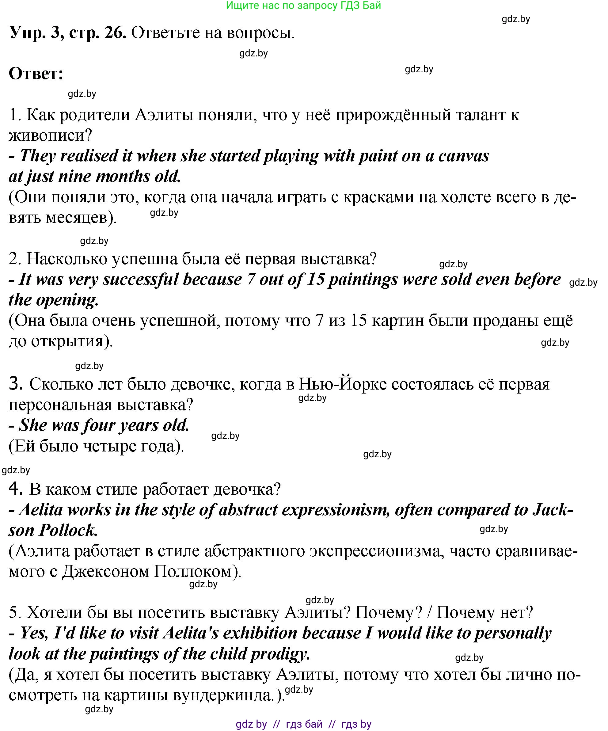 Английский язык (english), 10 класс рабочая тетрадь (activity book), авторы: Демченко Наталья Валентиновна, Бушуева Эдите Владиславовна, Юхнель Наталья Валентиновна, Севрюкова Татьяна Юрьевна, Лапицкая Людмила Михайловна (Lapitskaya Ludmila), издательство Аверсэв, Минск, 2022, голубого цвета, Часть ( Part) 2, страница 26, номер 3, Решение