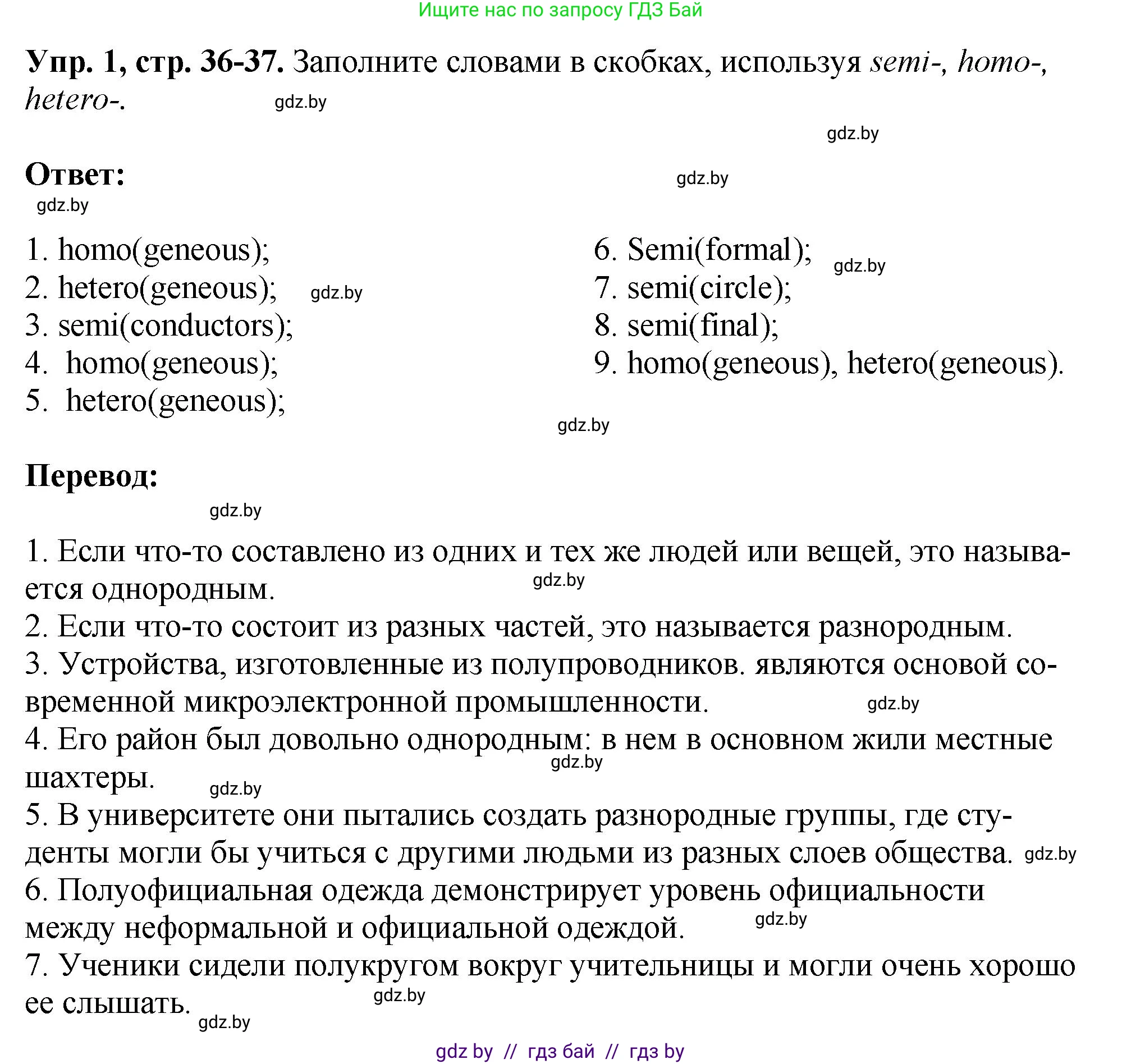 Английский язык (english), 10 класс рабочая тетрадь (activity book), авторы: Демченко Наталья Валентиновна, Бушуева Эдите Владиславовна, Юхнель Наталья Валентиновна, Севрюкова Татьяна Юрьевна, Лапицкая Людмила Михайловна (Lapitskaya Ludmila), издательство Аверсэв, Минск, 2022, голубого цвета, Часть ( Part) 2, страница 36, номер 1, Решение