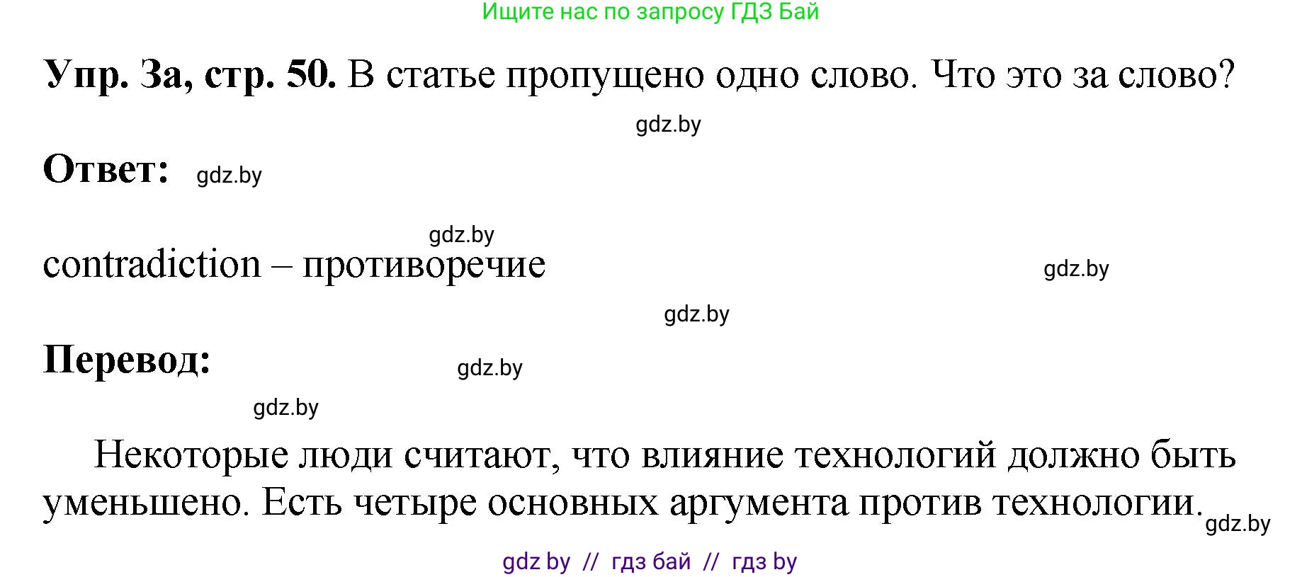 Английский язык (english), 10 класс рабочая тетрадь (activity book), авторы: Демченко Наталья Валентиновна, Бушуева Эдите Владиславовна, Юхнель Наталья Валентиновна, Севрюкова Татьяна Юрьевна, Лапицкая Людмила Михайловна (Lapitskaya Ludmila), издательство Аверсэв, Минск, 2022, голубого цвета, Часть ( Part) 2, страница 50, номер 3, Решение