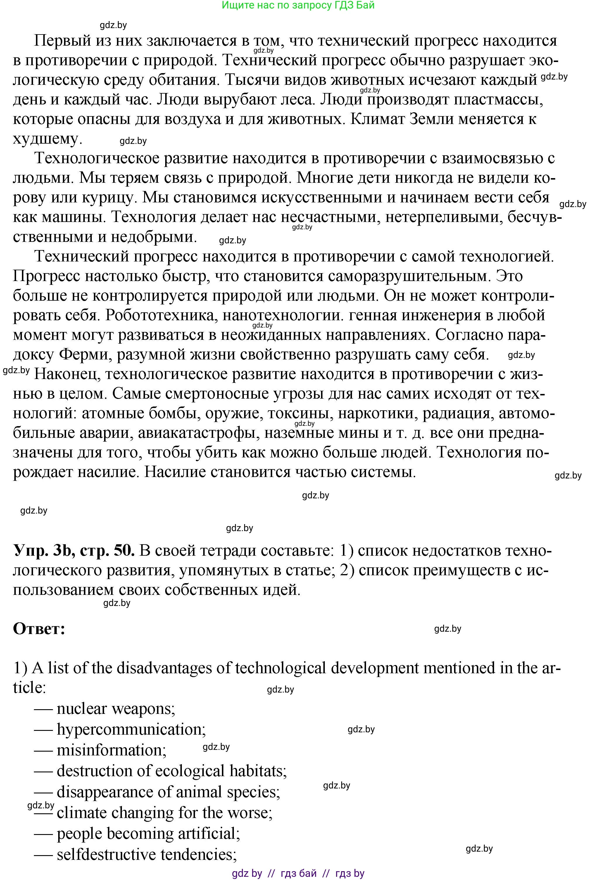 Английский язык (english), 10 класс рабочая тетрадь (activity book), авторы: Демченко Наталья Валентиновна, Бушуева Эдите Владиславовна, Юхнель Наталья Валентиновна, Севрюкова Татьяна Юрьевна, Лапицкая Людмила Михайловна (Lapitskaya Ludmila), издательство Аверсэв, Минск, 2022, голубого цвета, Часть ( Part) 2, страница 50, номер 3, Решение (продолжение 2)