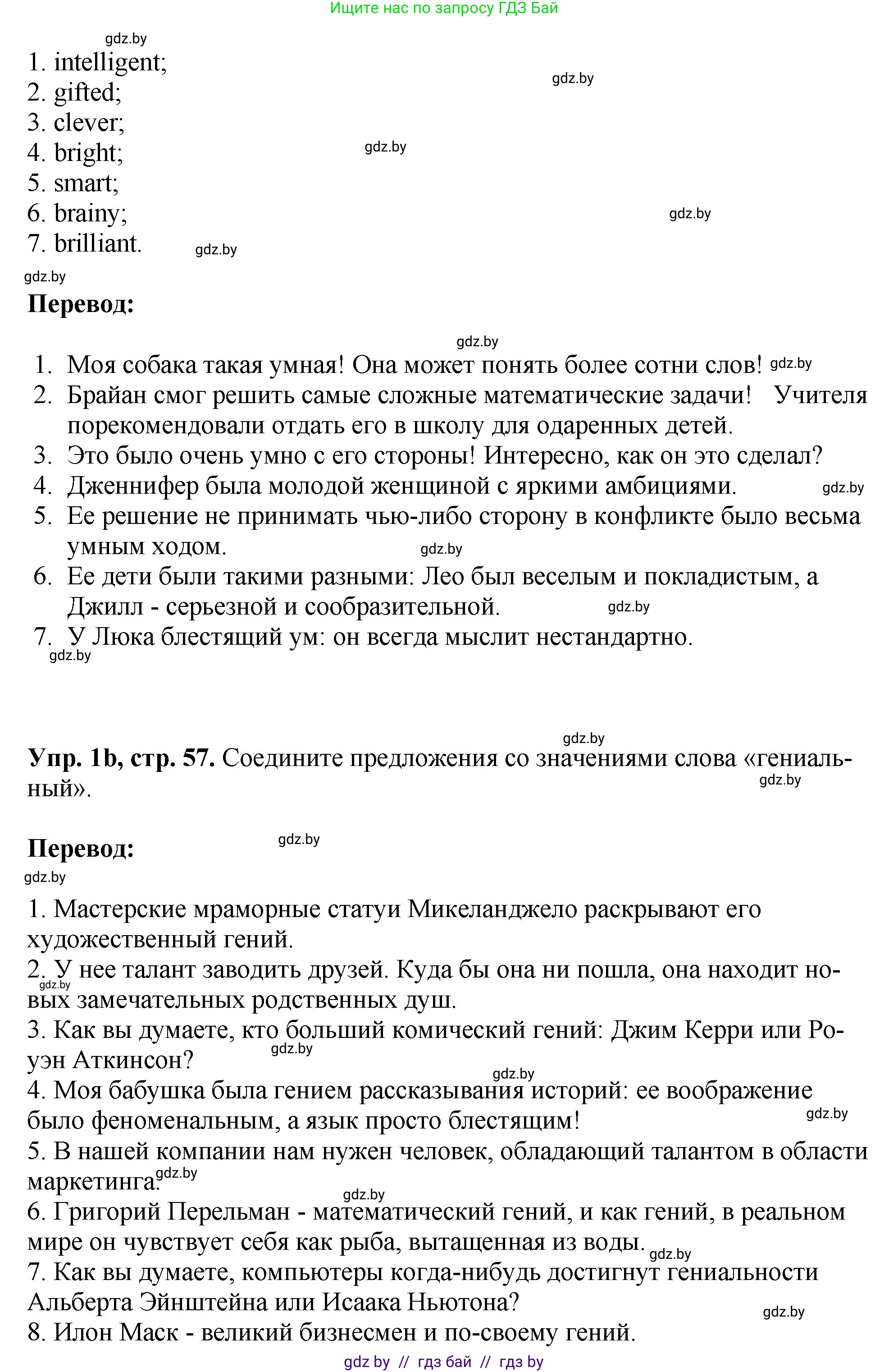 Английский язык (english), 10 класс рабочая тетрадь (activity book), авторы: Демченко Наталья Валентиновна, Бушуева Эдите Владиславовна, Юхнель Наталья Валентиновна, Севрюкова Татьяна Юрьевна, Лапицкая Людмила Михайловна (Lapitskaya Ludmila), издательство Аверсэв, Минск, 2022, голубого цвета, Часть ( Part) 2, страница 57, номер 1, Решение (продолжение 2)