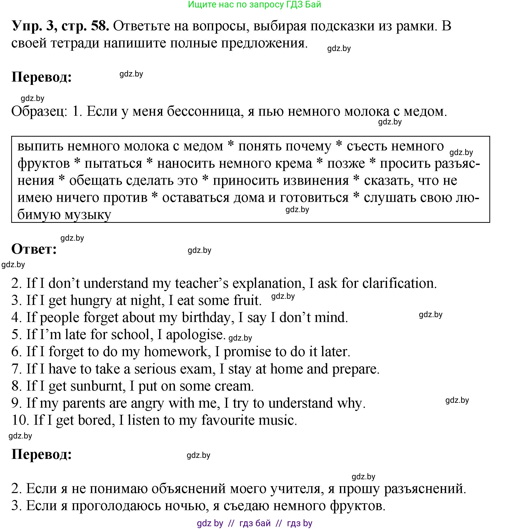 Английский язык (english), 10 класс рабочая тетрадь (activity book), авторы: Демченко Наталья Валентиновна, Бушуева Эдите Владиславовна, Юхнель Наталья Валентиновна, Севрюкова Татьяна Юрьевна, Лапицкая Людмила Михайловна (Lapitskaya Ludmila), издательство Аверсэв, Минск, 2022, голубого цвета, Часть ( Part) 2, страница 58, номер 3, Решение