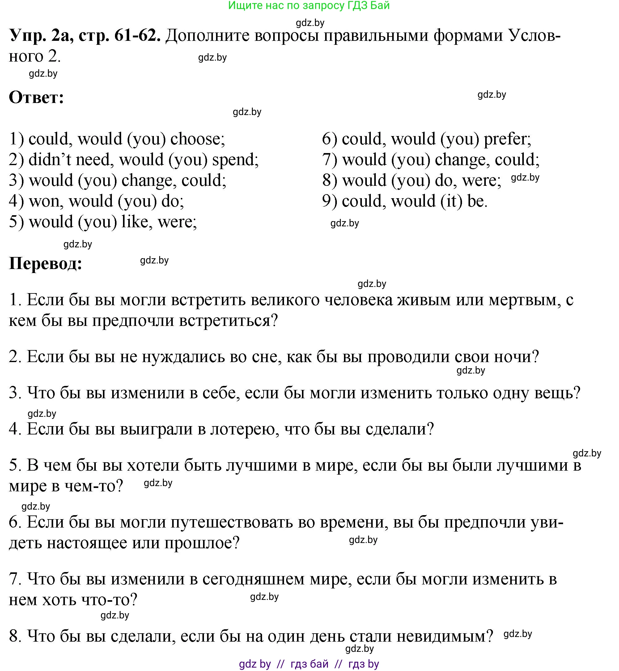 Английский язык (english), 10 класс рабочая тетрадь (activity book), авторы: Демченко Наталья Валентиновна, Бушуева Эдите Владиславовна, Юхнель Наталья Валентиновна, Севрюкова Татьяна Юрьевна, Лапицкая Людмила Михайловна (Lapitskaya Ludmila), издательство Аверсэв, Минск, 2022, голубого цвета, Часть ( Part) 2, страница 61, номер 2, Решение