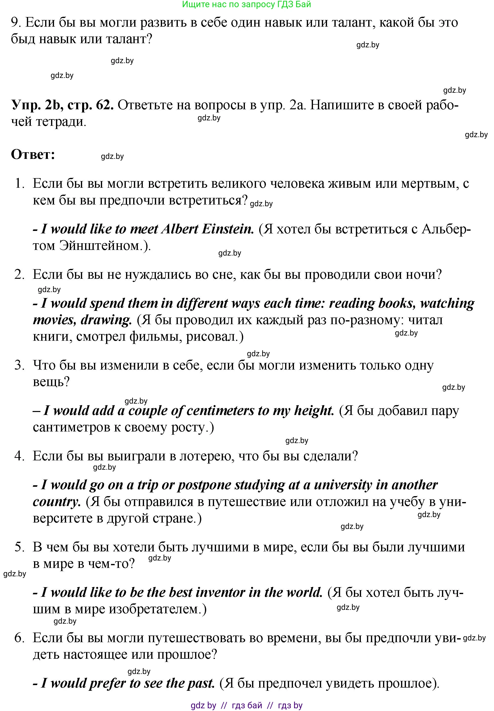 Английский язык (english), 10 класс рабочая тетрадь (activity book), авторы: Демченко Наталья Валентиновна, Бушуева Эдите Владиславовна, Юхнель Наталья Валентиновна, Севрюкова Татьяна Юрьевна, Лапицкая Людмила Михайловна (Lapitskaya Ludmila), издательство Аверсэв, Минск, 2022, голубого цвета, Часть ( Part) 2, страница 61, номер 2, Решение (продолжение 2)