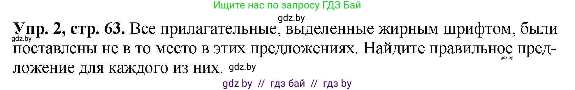 Английский язык (english), 10 класс рабочая тетрадь (activity book), авторы: Демченко Наталья Валентиновна, Бушуева Эдите Владиславовна, Юхнель Наталья Валентиновна, Севрюкова Татьяна Юрьевна, Лапицкая Людмила Михайловна (Lapitskaya Ludmila), издательство Аверсэв, Минск, 2022, голубого цвета, Часть ( Part) 2, страница 63, номер 2, Решение