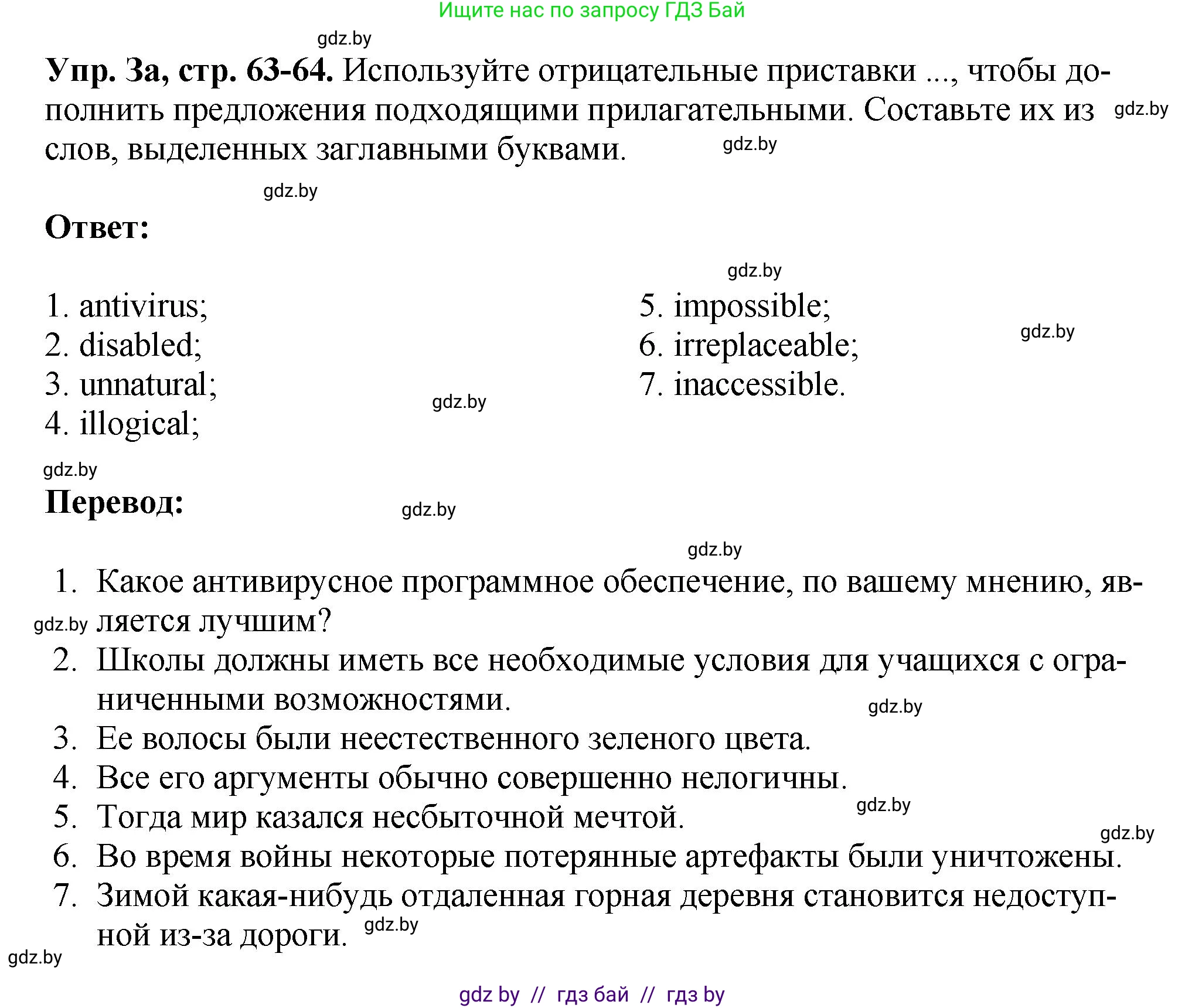 Английский язык (english), 10 класс рабочая тетрадь (activity book), авторы: Демченко Наталья Валентиновна, Бушуева Эдите Владиславовна, Юхнель Наталья Валентиновна, Севрюкова Татьяна Юрьевна, Лапицкая Людмила Михайловна (Lapitskaya Ludmila), издательство Аверсэв, Минск, 2022, голубого цвета, Часть ( Part) 2, страница 63, номер 3, Решение