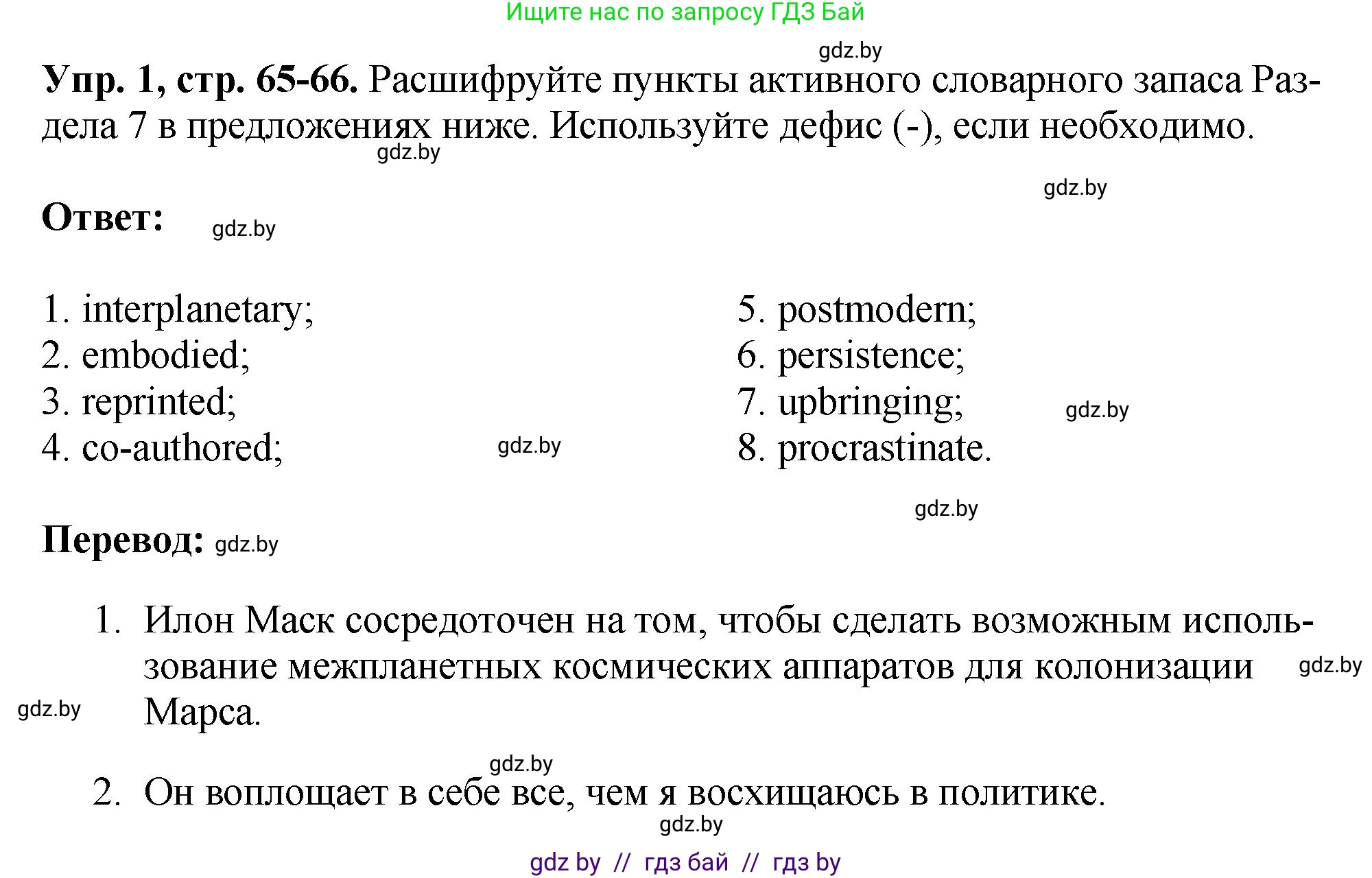 Английский язык (english), 10 класс рабочая тетрадь (activity book), авторы: Демченко Наталья Валентиновна, Бушуева Эдите Владиславовна, Юхнель Наталья Валентиновна, Севрюкова Татьяна Юрьевна, Лапицкая Людмила Михайловна (Lapitskaya Ludmila), издательство Аверсэв, Минск, 2022, голубого цвета, Часть ( Part) 2, страница 65, номер 1, Решение