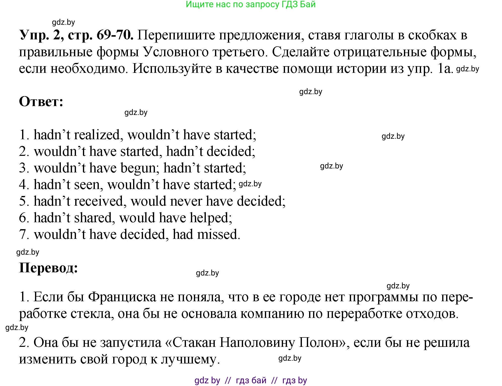 Английский язык (english), 10 класс рабочая тетрадь (activity book), авторы: Демченко Наталья Валентиновна, Бушуева Эдите Владиславовна, Юхнель Наталья Валентиновна, Севрюкова Татьяна Юрьевна, Лапицкая Людмила Михайловна (Lapitskaya Ludmila), издательство Аверсэв, Минск, 2022, голубого цвета, Часть ( Part) 2, страница 69, номер 2, Решение