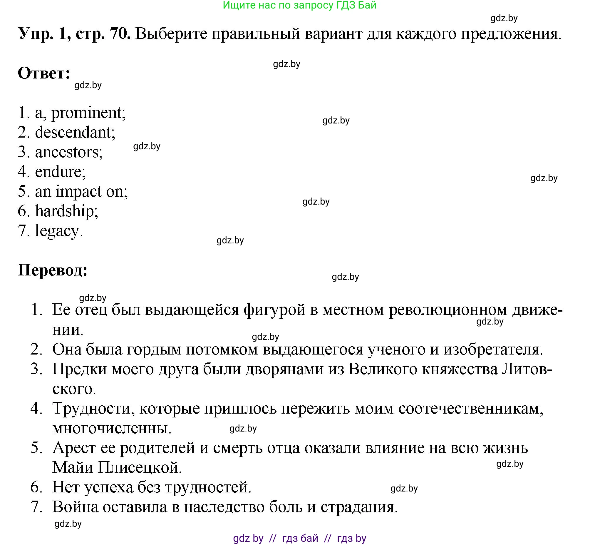 Английский язык (english), 10 класс рабочая тетрадь (activity book), авторы: Демченко Наталья Валентиновна, Бушуева Эдите Владиславовна, Юхнель Наталья Валентиновна, Севрюкова Татьяна Юрьевна, Лапицкая Людмила Михайловна (Lapitskaya Ludmila), издательство Аверсэв, Минск, 2022, голубого цвета, Часть ( Part) 2, страница 70, номер 1, Решение