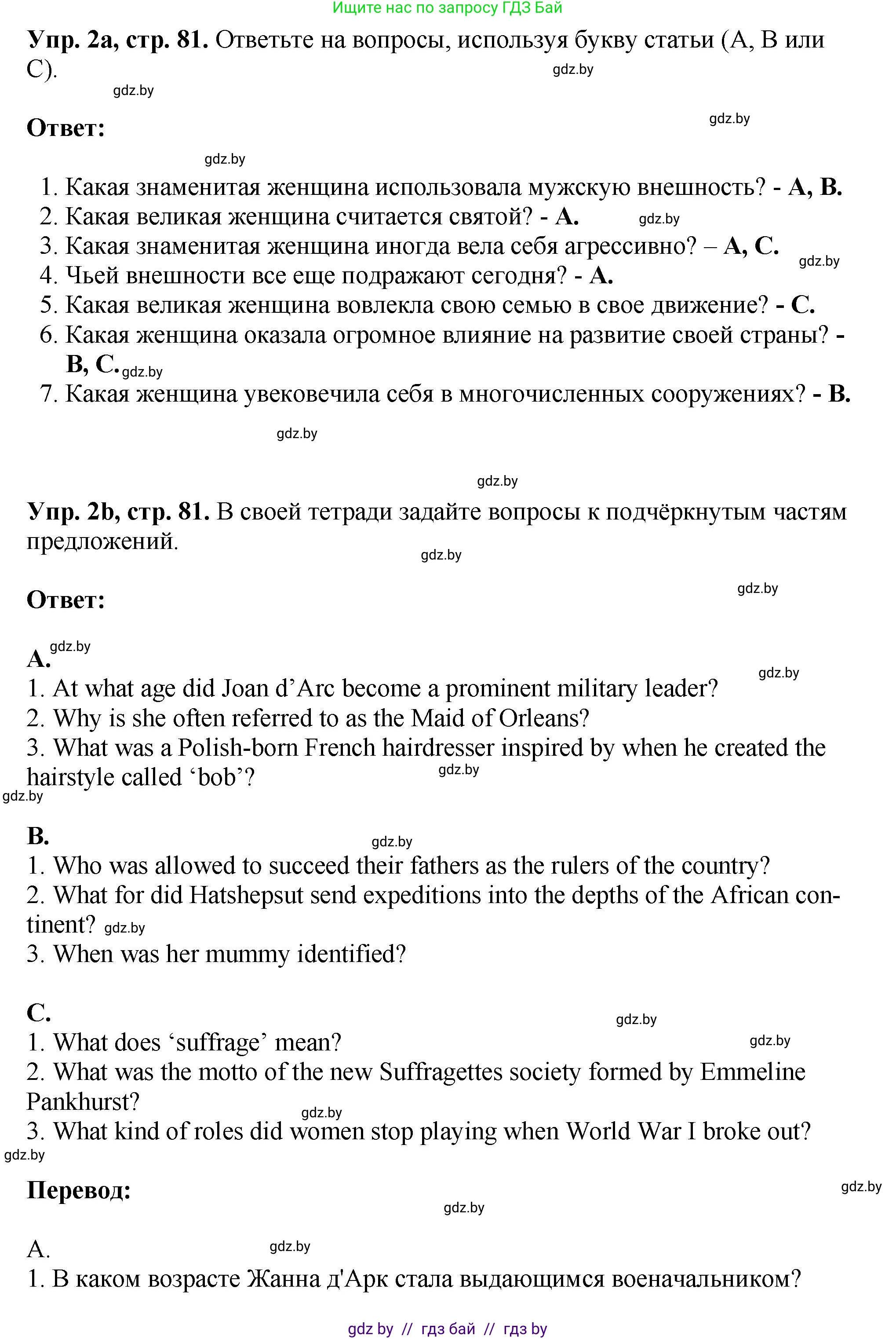 Английский язык (english), 10 класс рабочая тетрадь (activity book), авторы: Демченко Наталья Валентиновна, Бушуева Эдите Владиславовна, Юхнель Наталья Валентиновна, Севрюкова Татьяна Юрьевна, Лапицкая Людмила Михайловна (Lapitskaya Ludmila), издательство Аверсэв, Минск, 2022, голубого цвета, Часть ( Part) 2, страница 81, номер 2, Решение