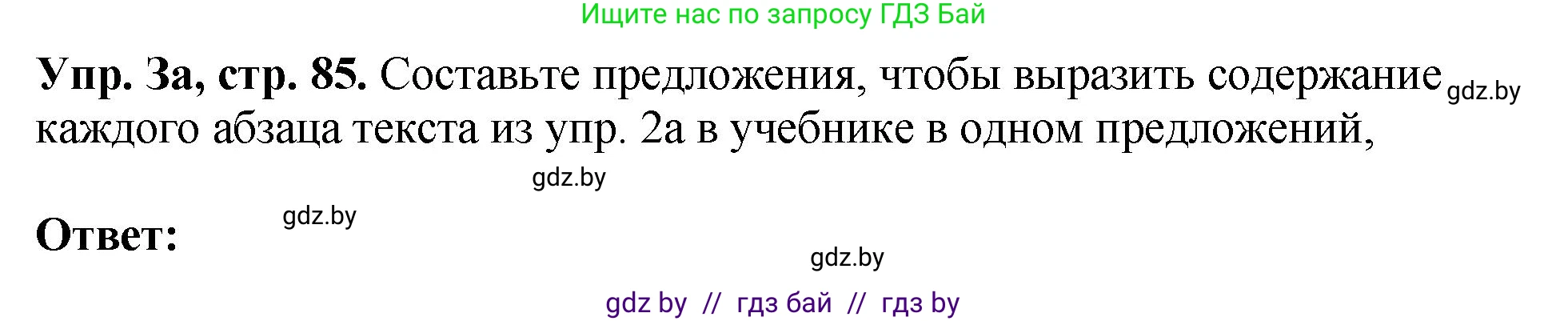 Английский язык (english), 10 класс рабочая тетрадь (activity book), авторы: Демченко Наталья Валентиновна, Бушуева Эдите Владиславовна, Юхнель Наталья Валентиновна, Севрюкова Татьяна Юрьевна, Лапицкая Людмила Михайловна (Lapitskaya Ludmila), издательство Аверсэв, Минск, 2022, голубого цвета, Часть ( Part) 2, страница 85, номер 3, Решение